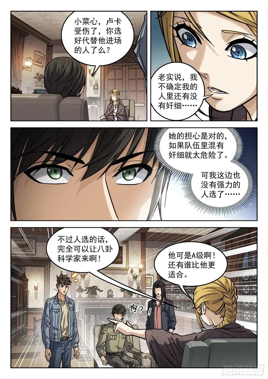 109：试炼开始5