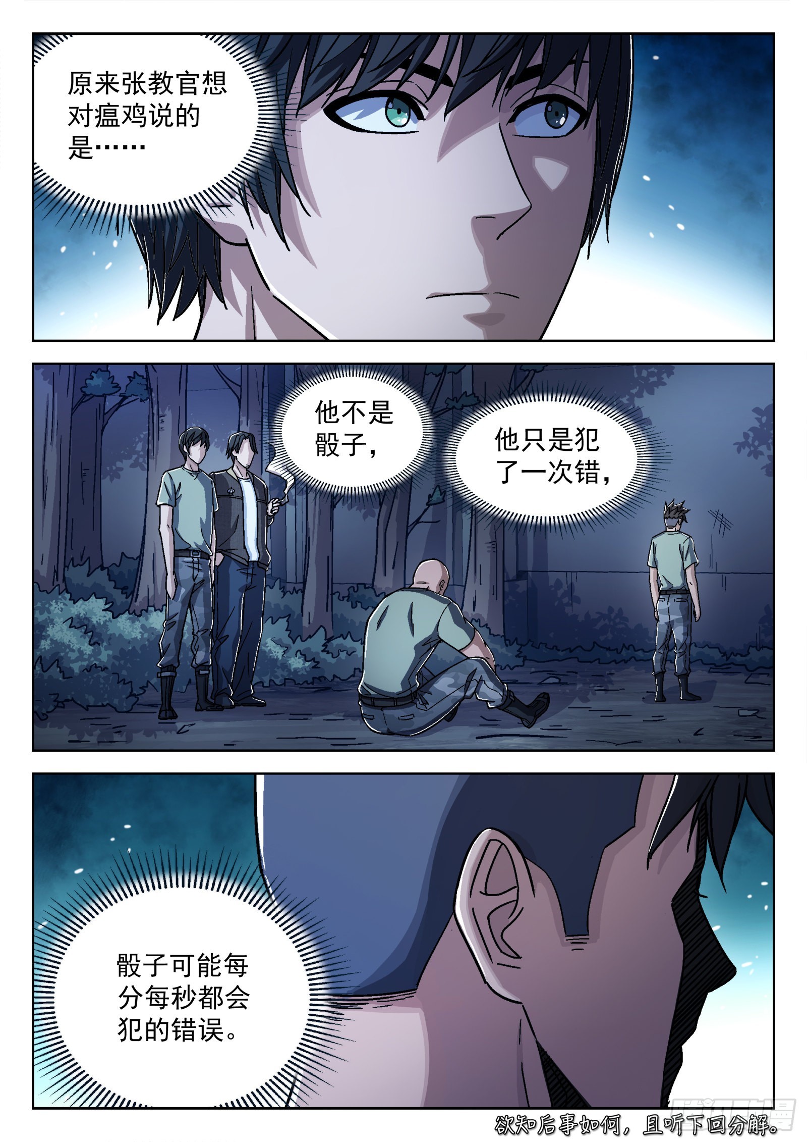 045：犯错16