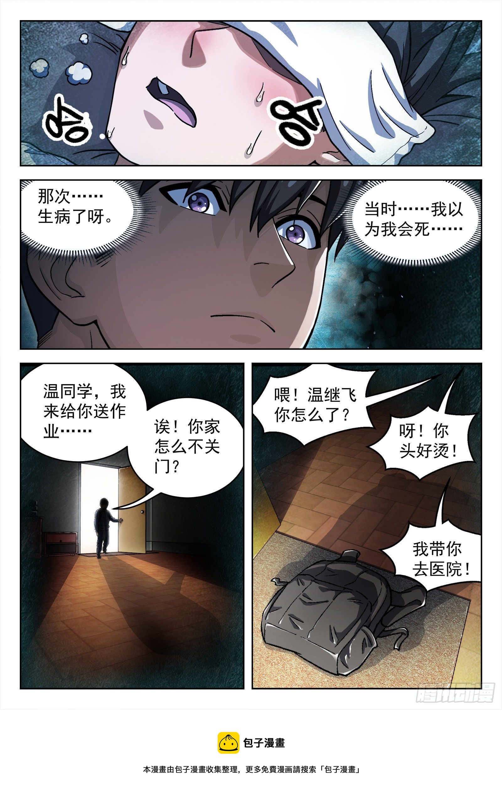 39：瘟鸡的源能测试12