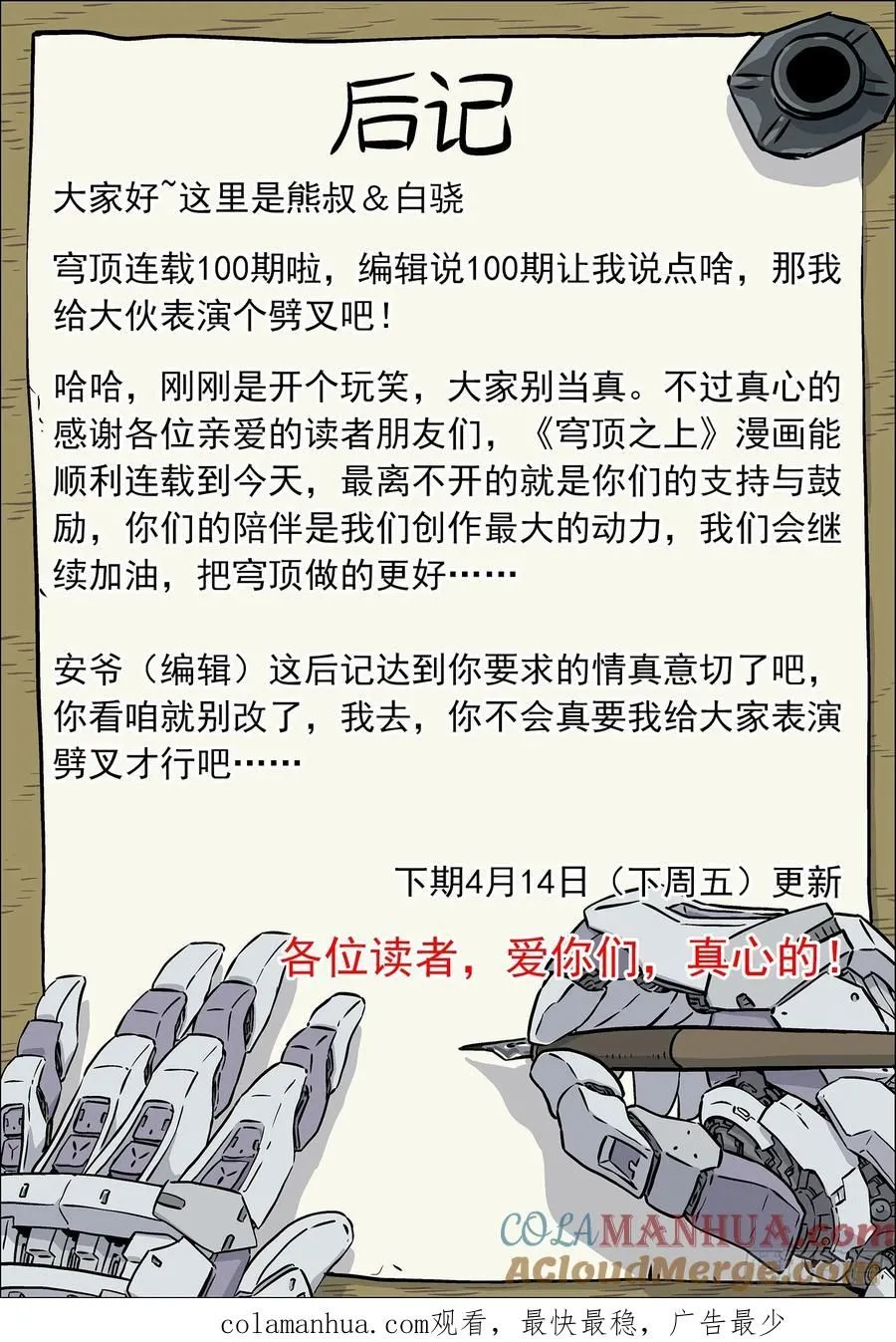100：“野心”16