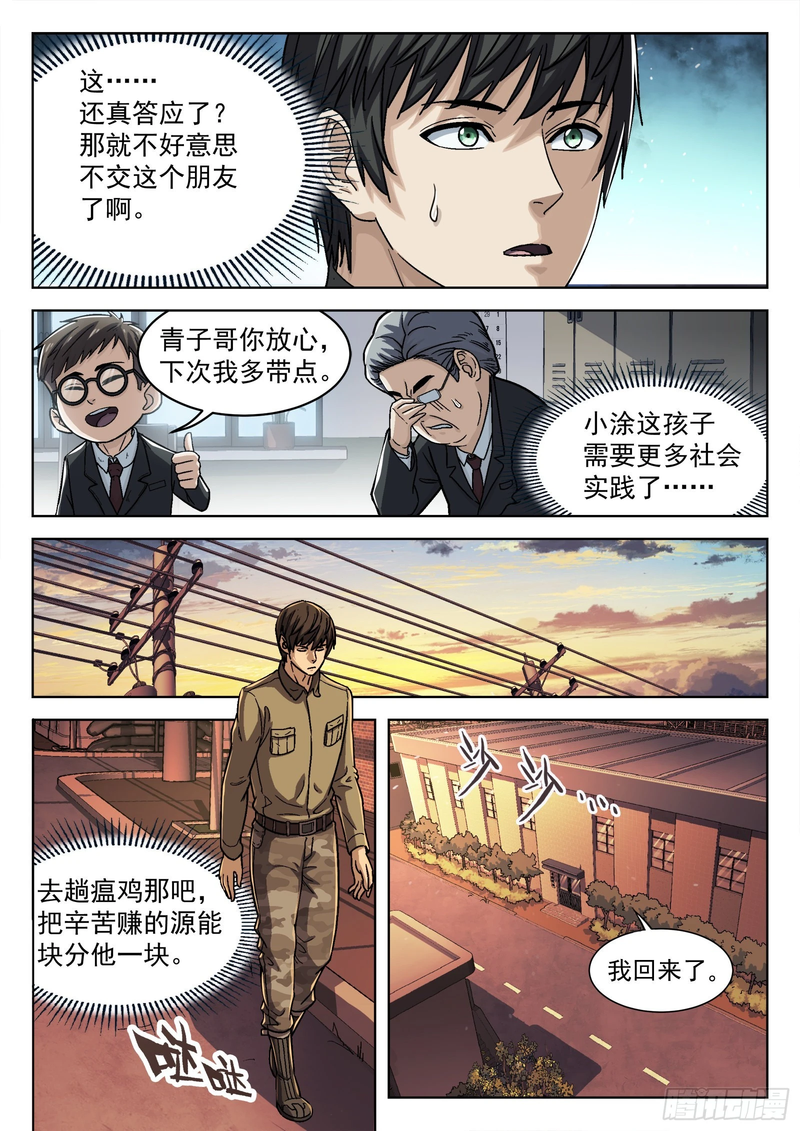 072：盘问 16p14