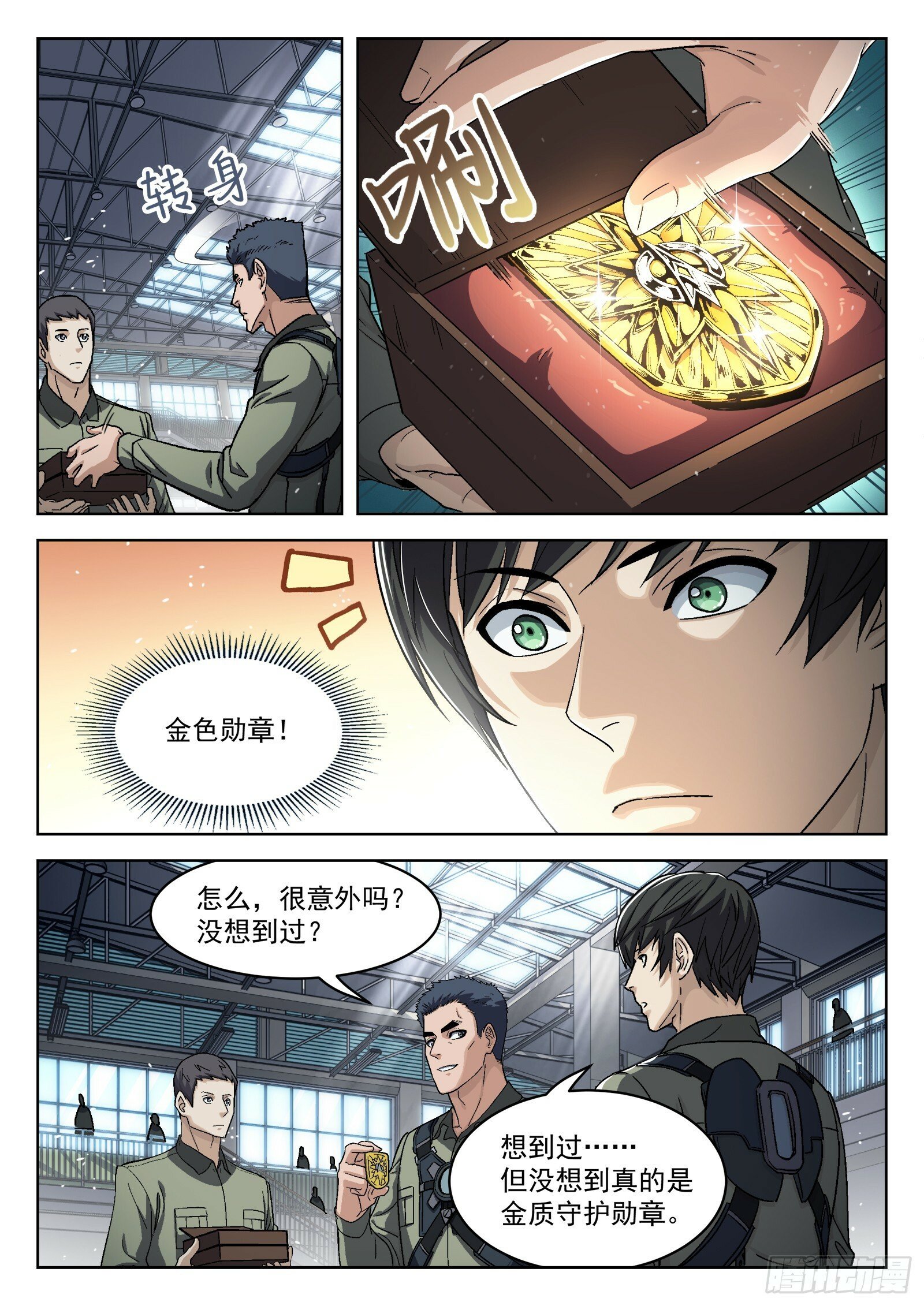 093：金色勋章3
