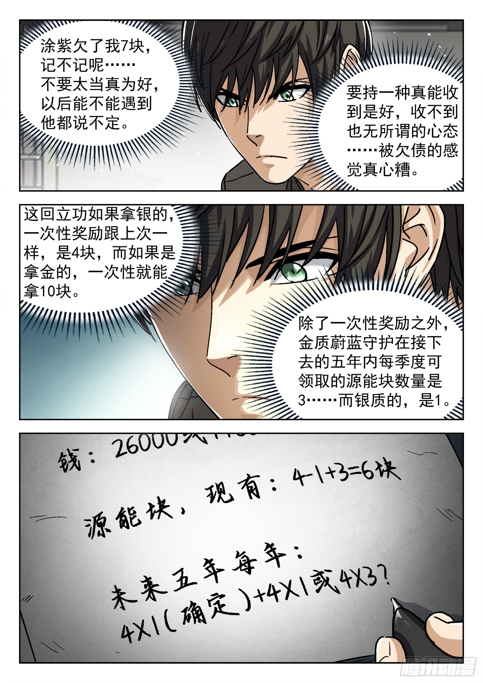 073：死铁直人 16p7