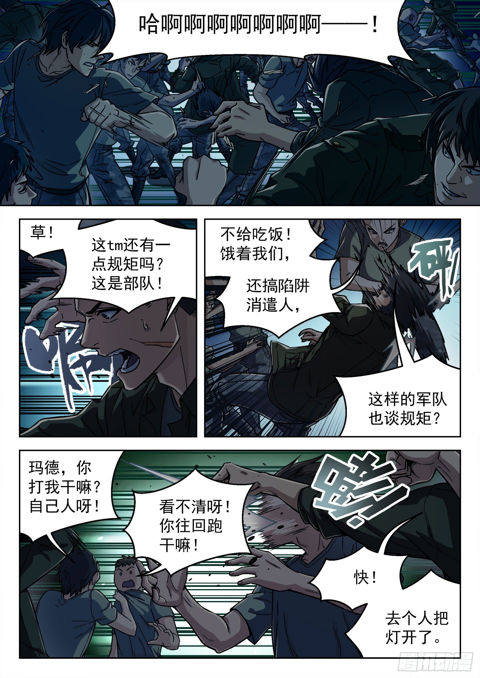 021：抢肉混战4