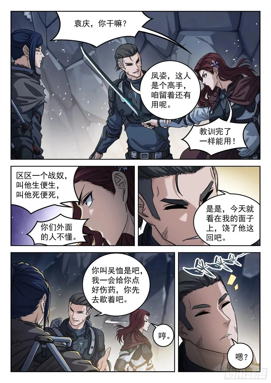 111：我叫吴恤13