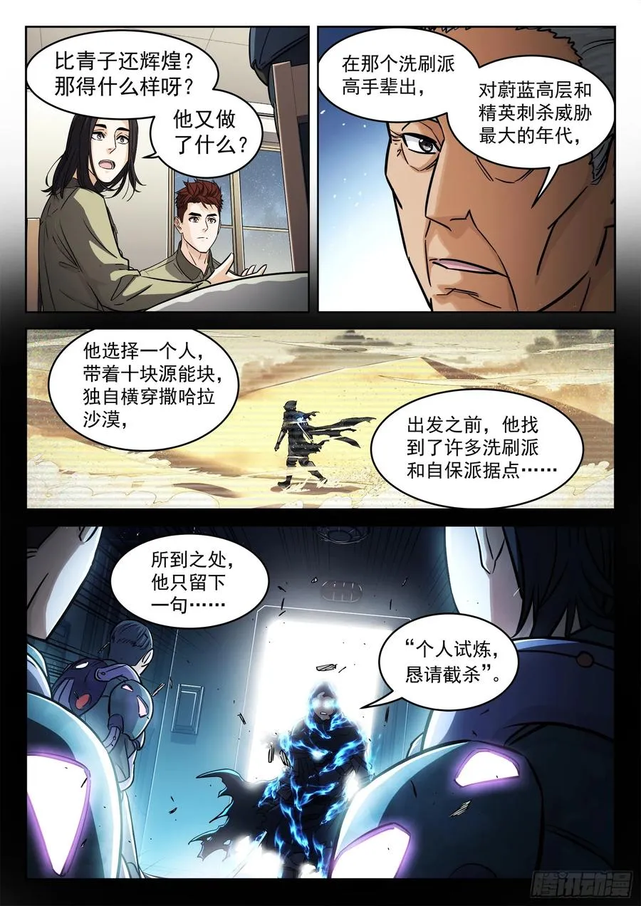 102：超级战力13