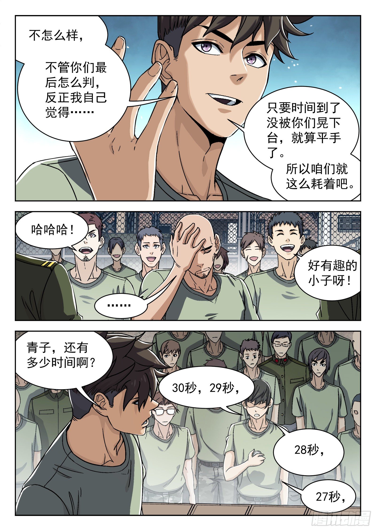 032：温继飞的计策2
