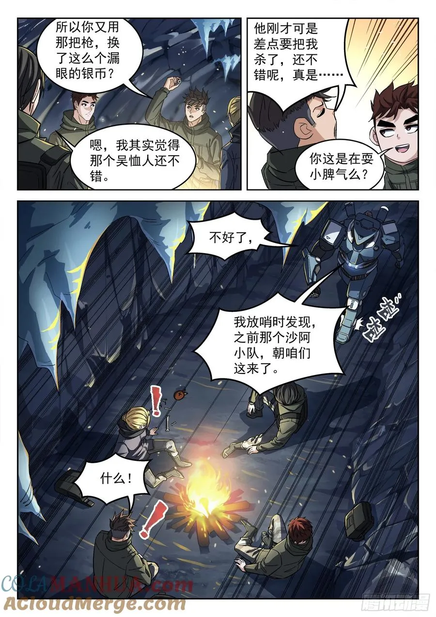 114：老实人8
