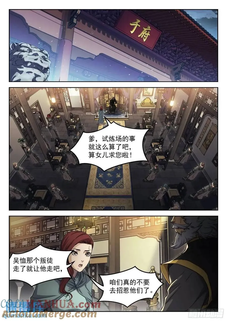 131：于氏家主12
