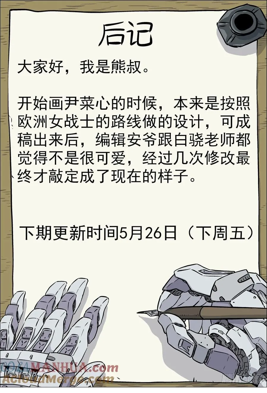 106：出战人选16