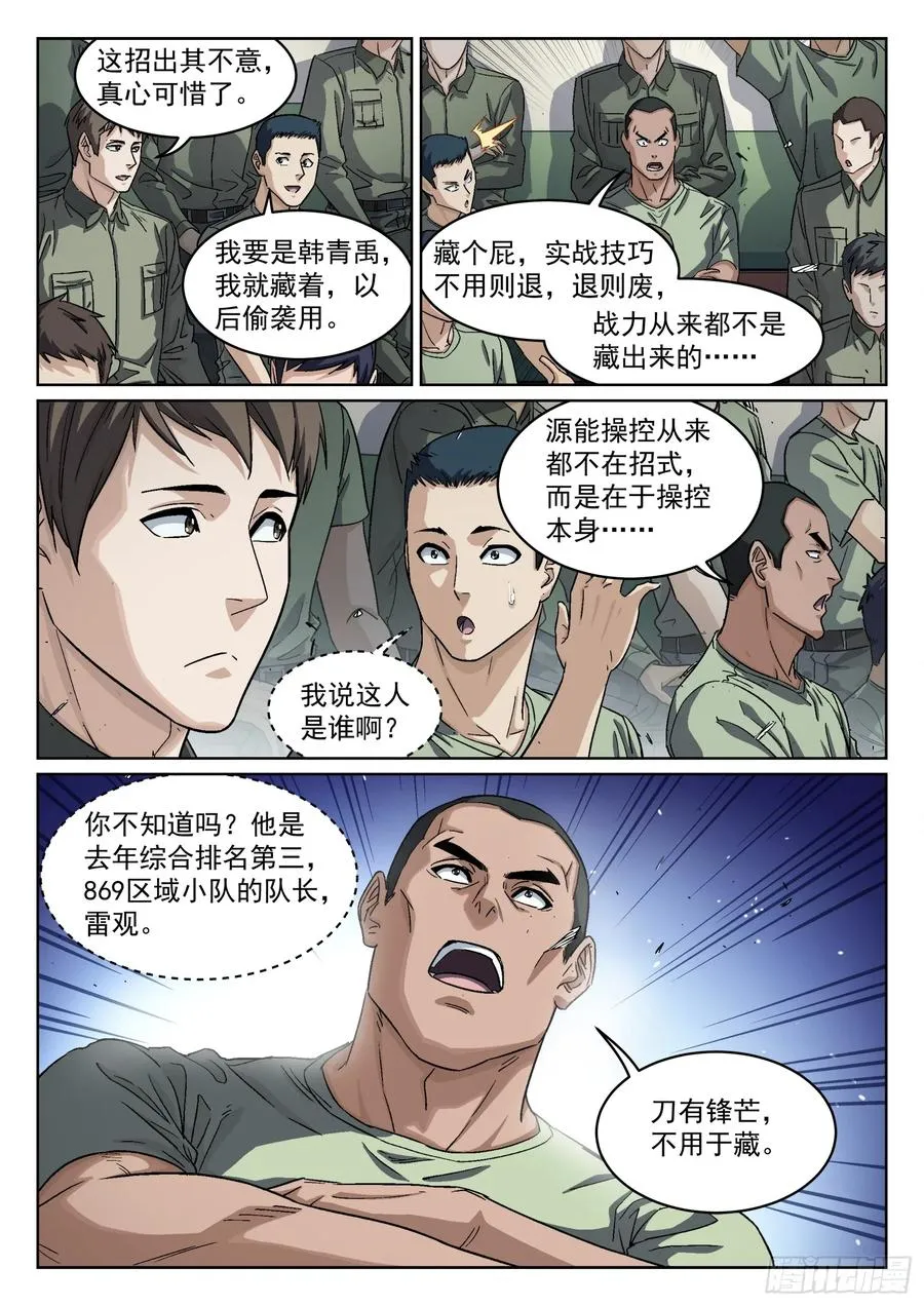 094：秀妹梨涡斩13