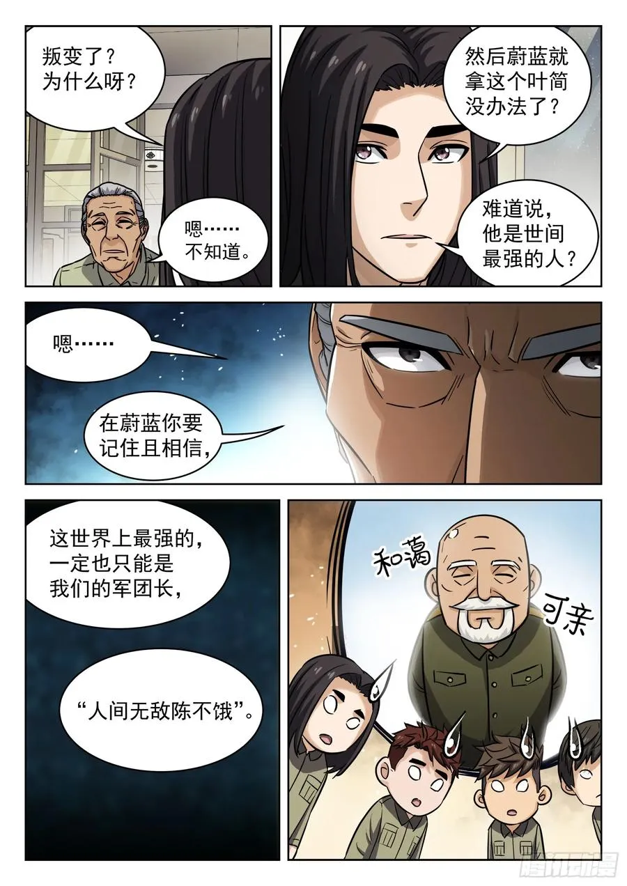 102：超级战力15
