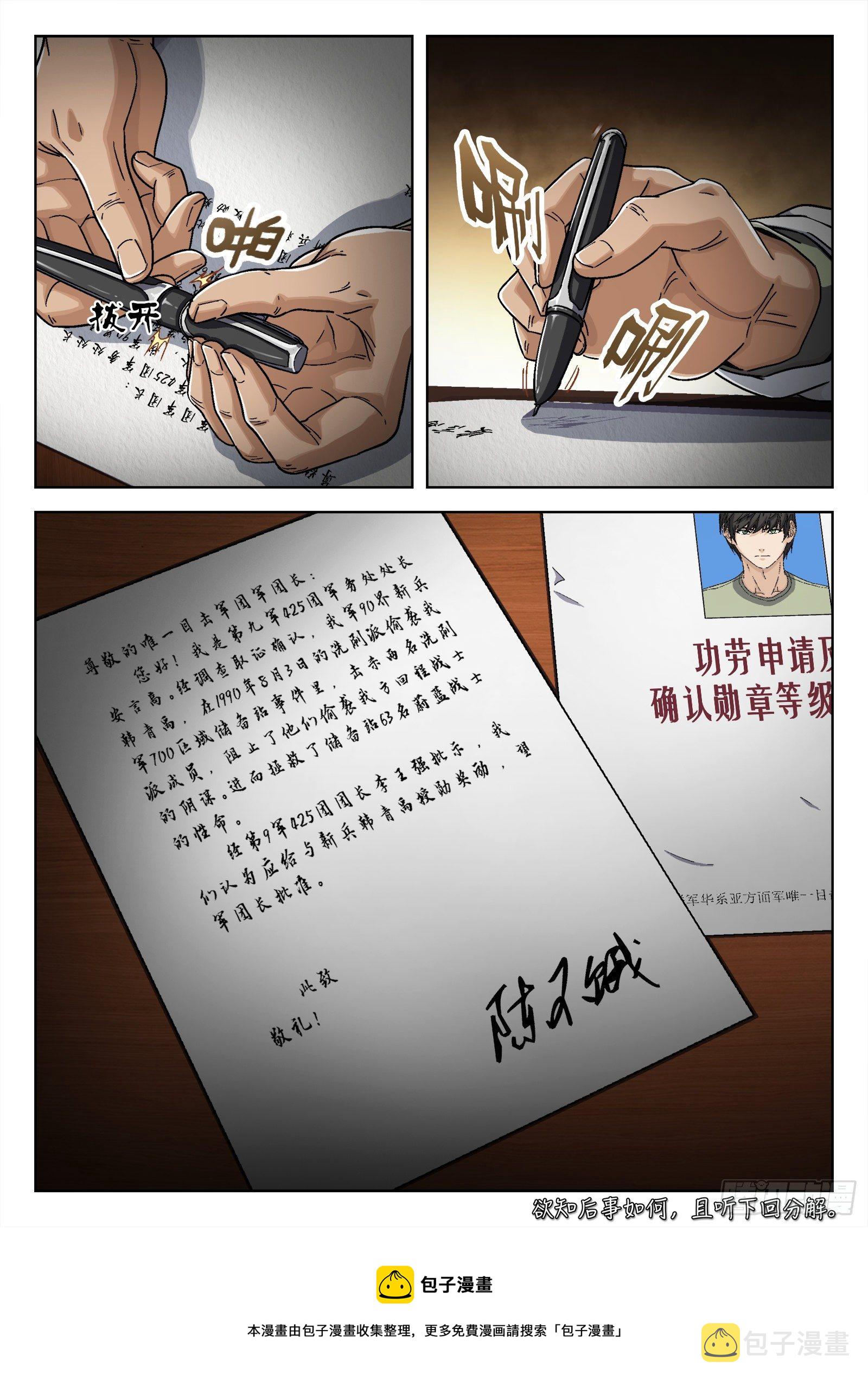 038：上报军团长14