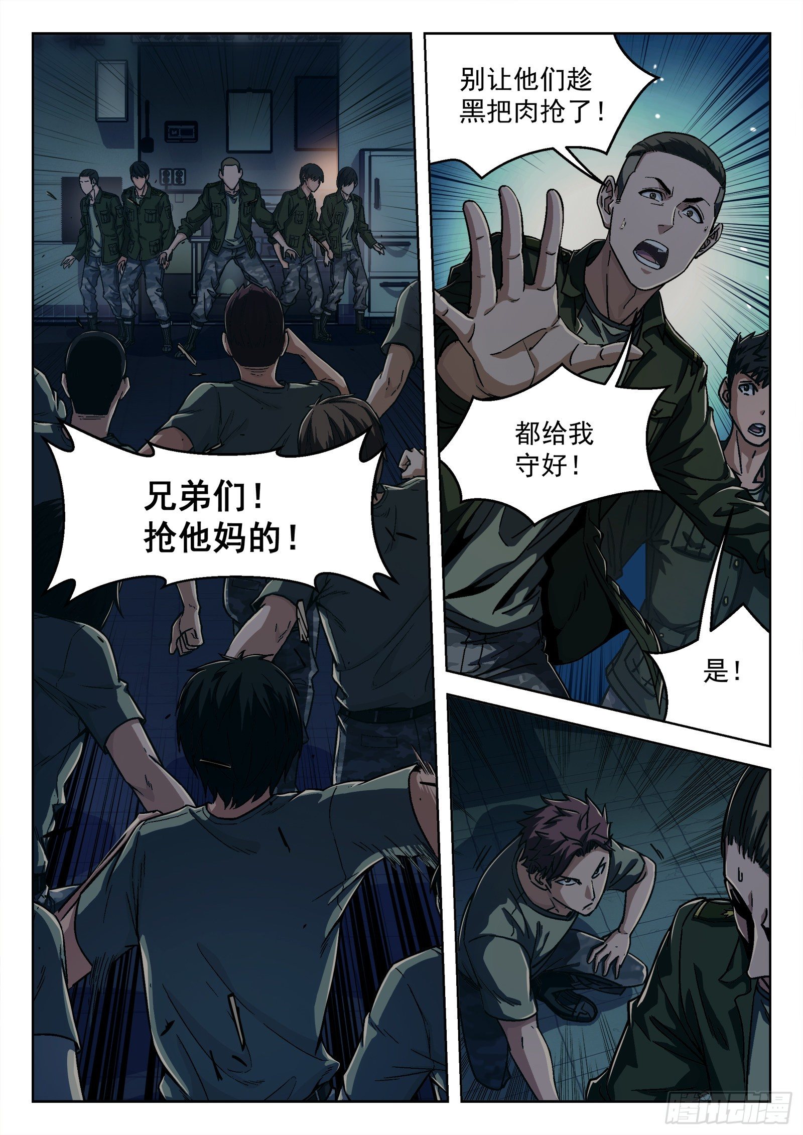 021：抢肉混战1