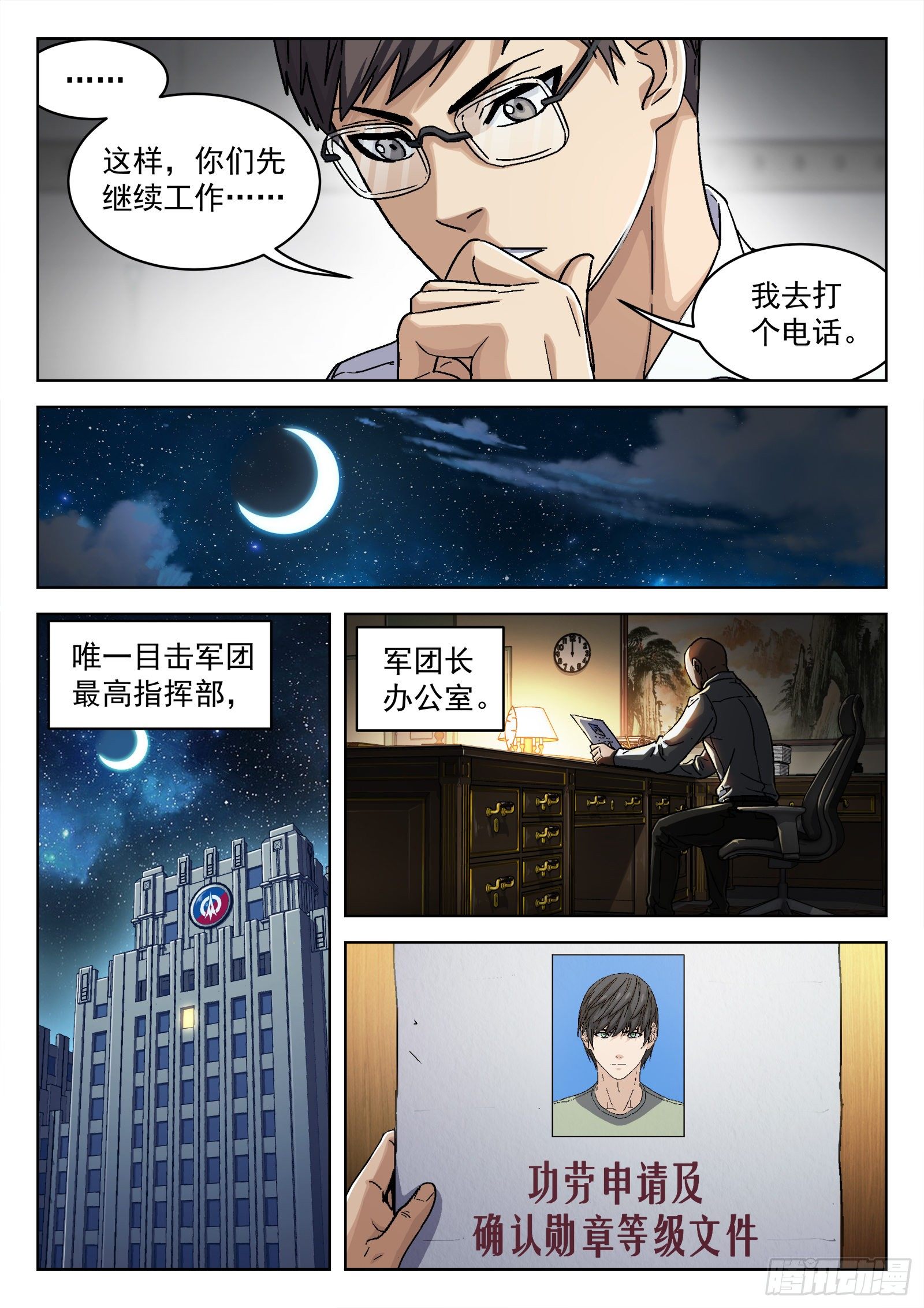 038：上报军团长10