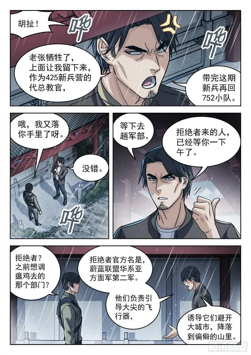 071：拒绝者7