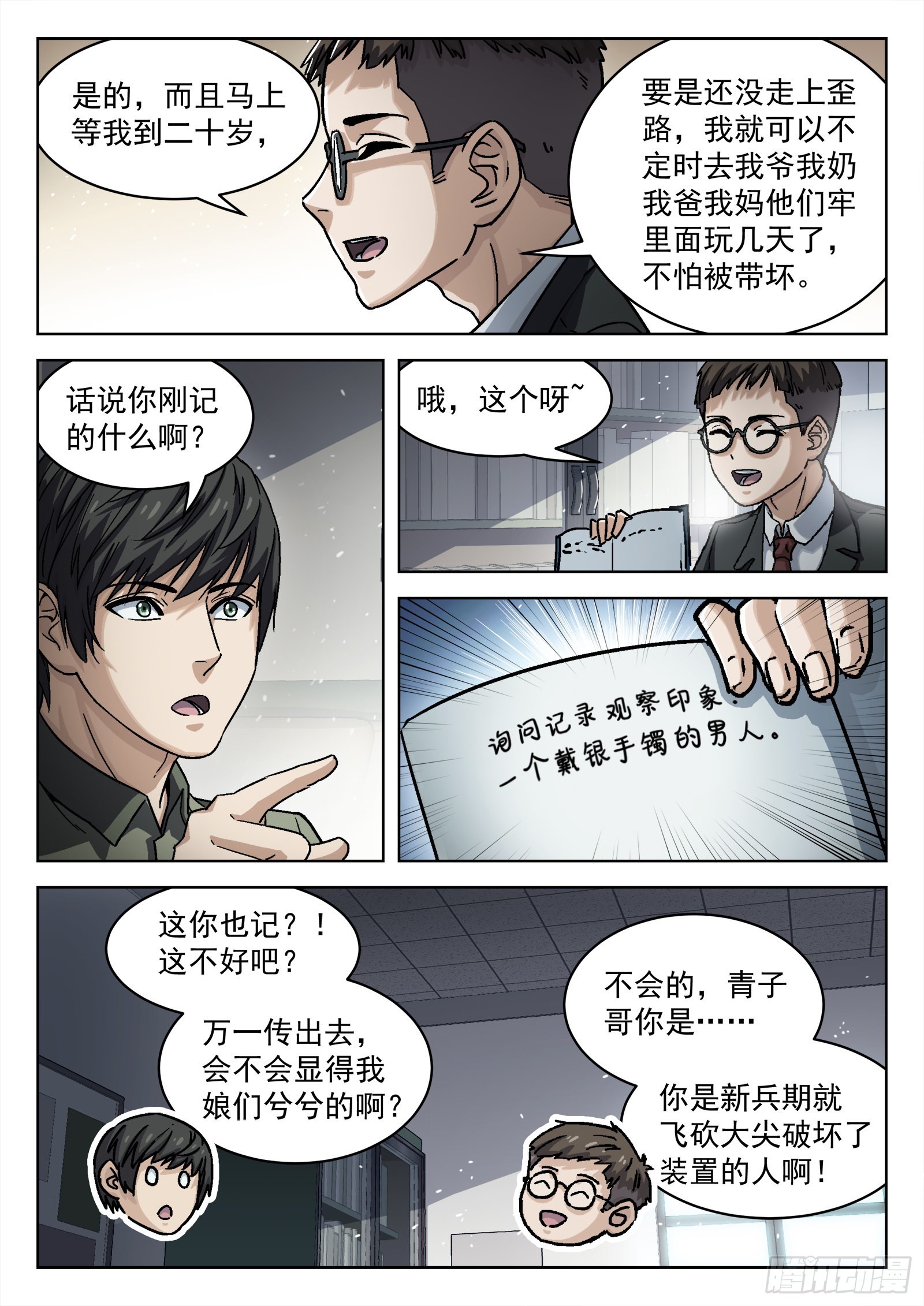072：盘问 16p5