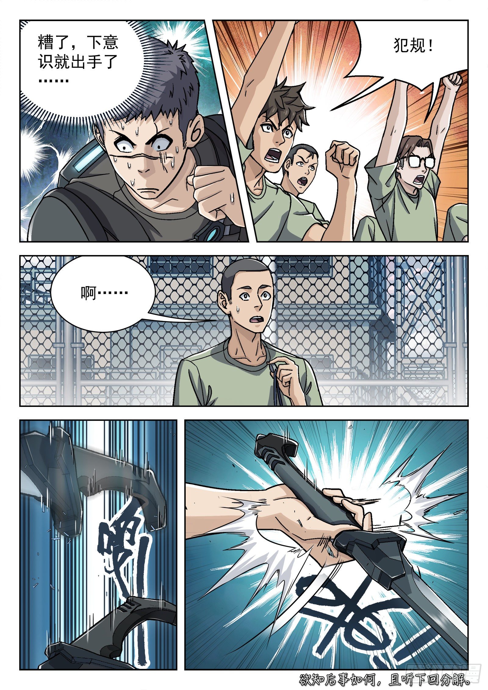 032：温继飞的计策15