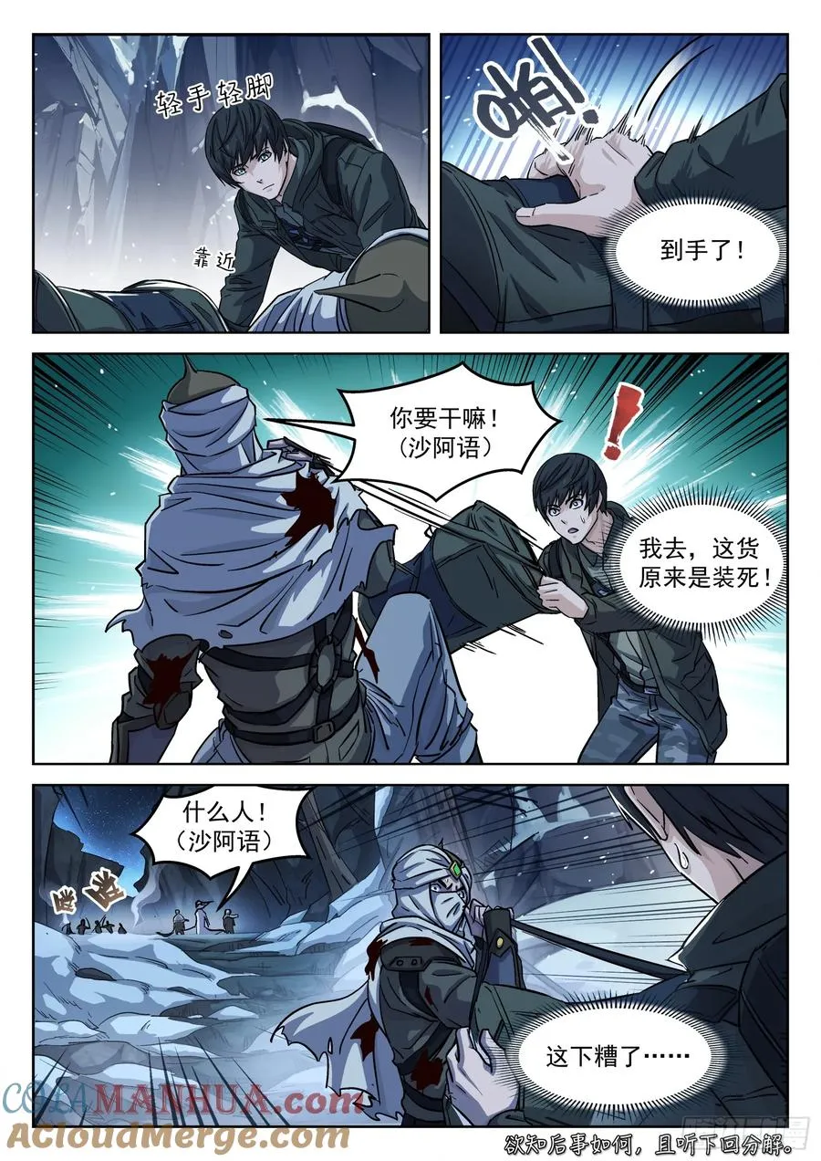 110：有埋伏14