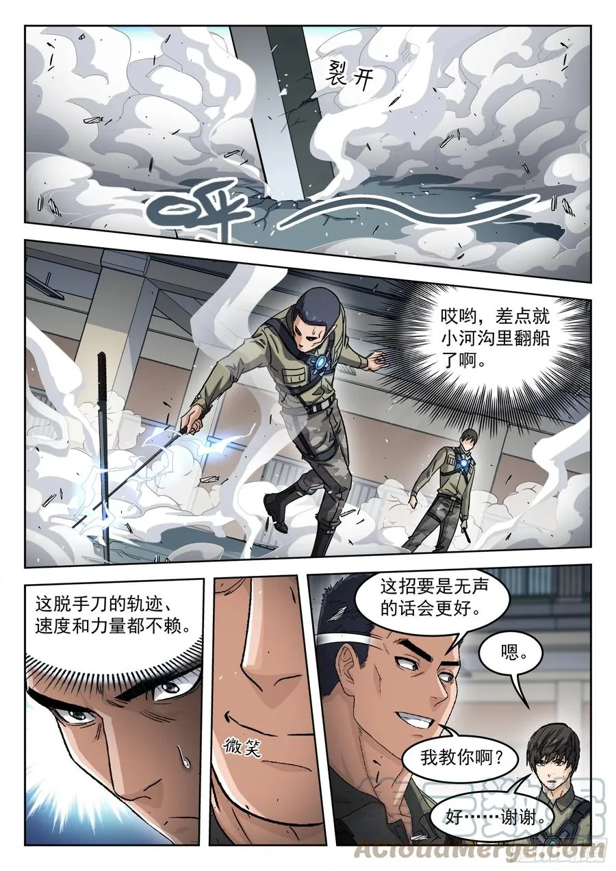 094：秀妹梨涡斩12