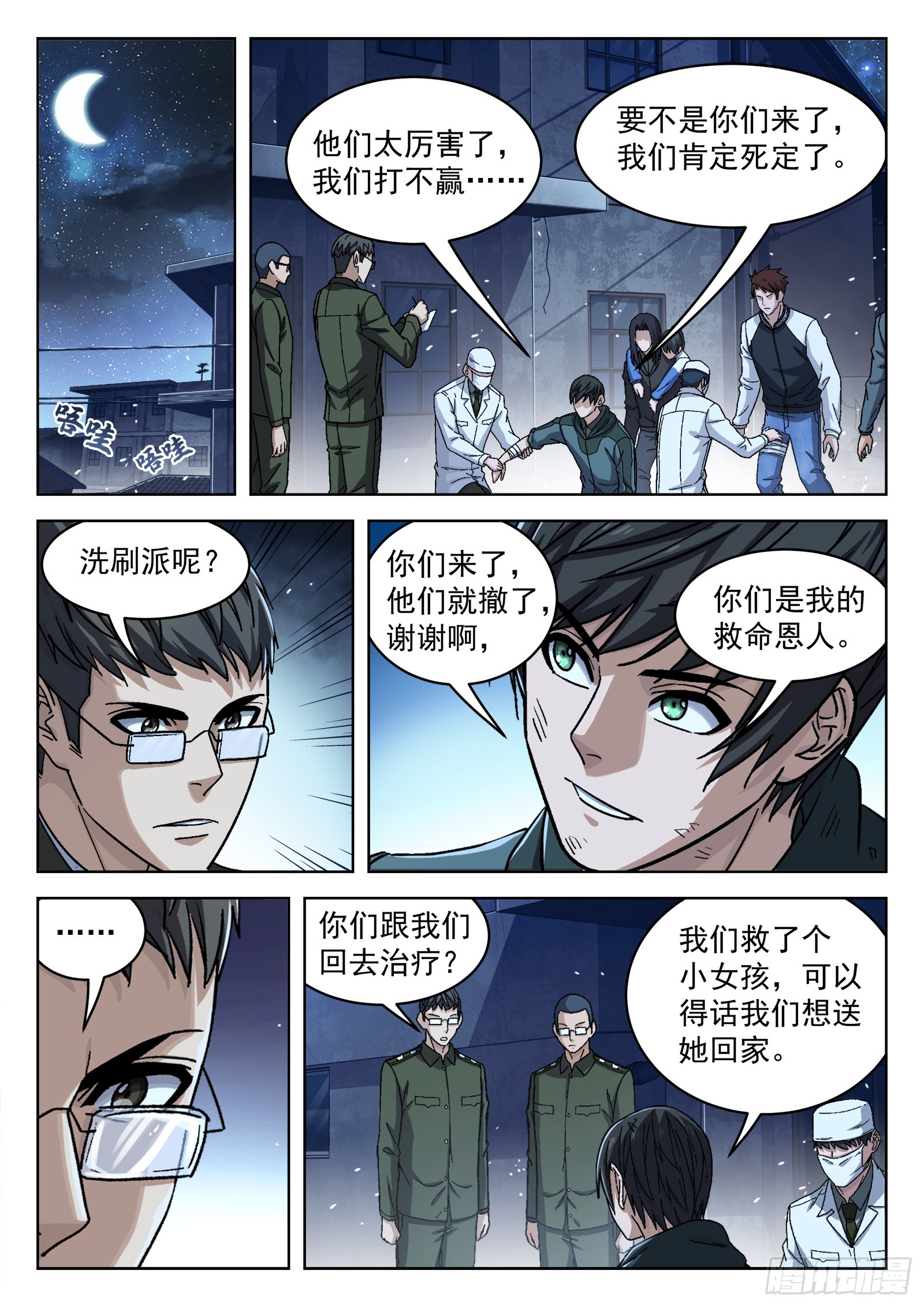 087：一起赚钱吧8
