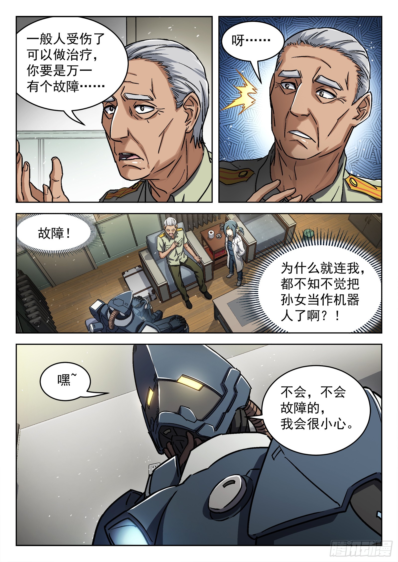 082：我想去前线4