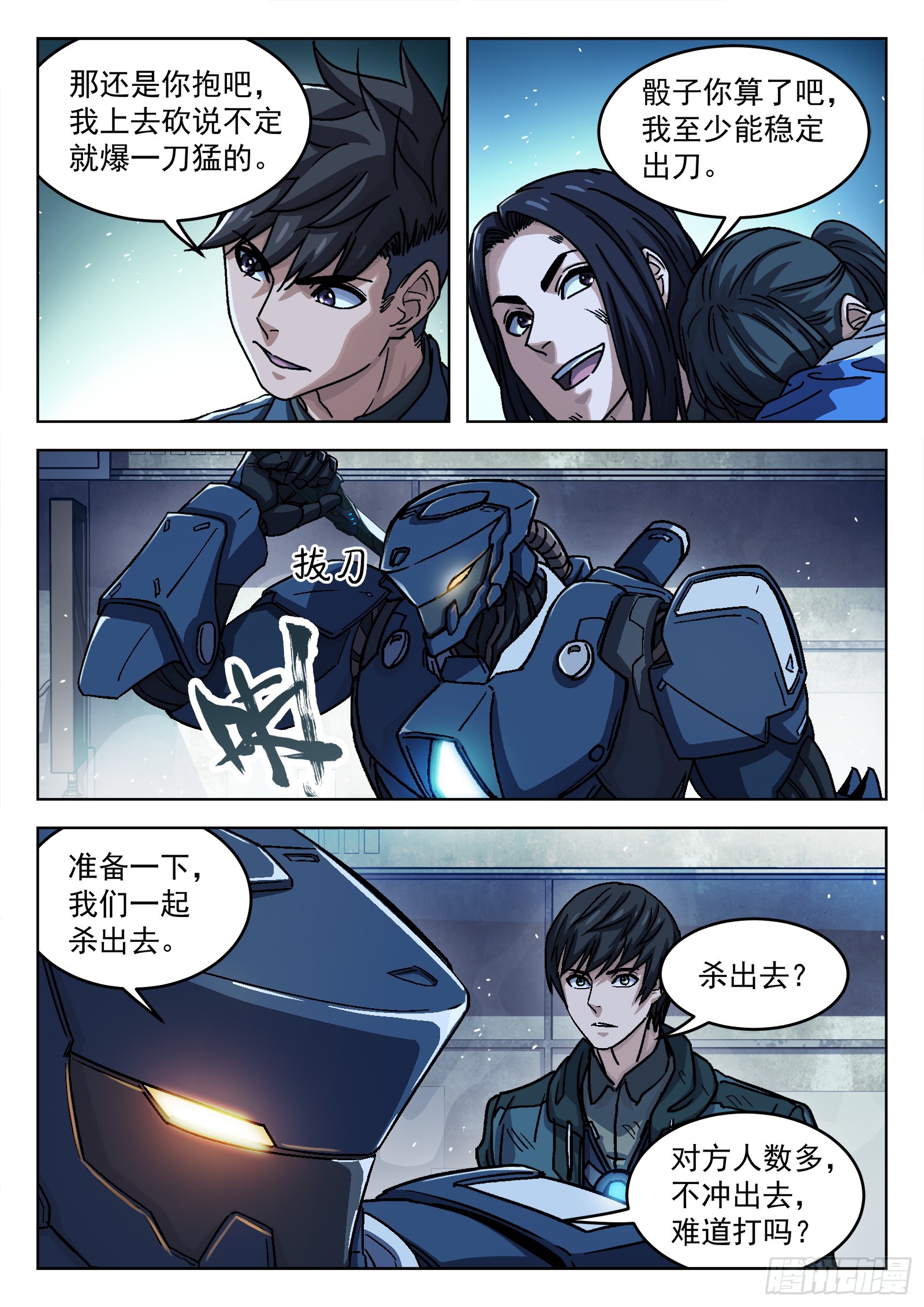 086：机甲降临16P13