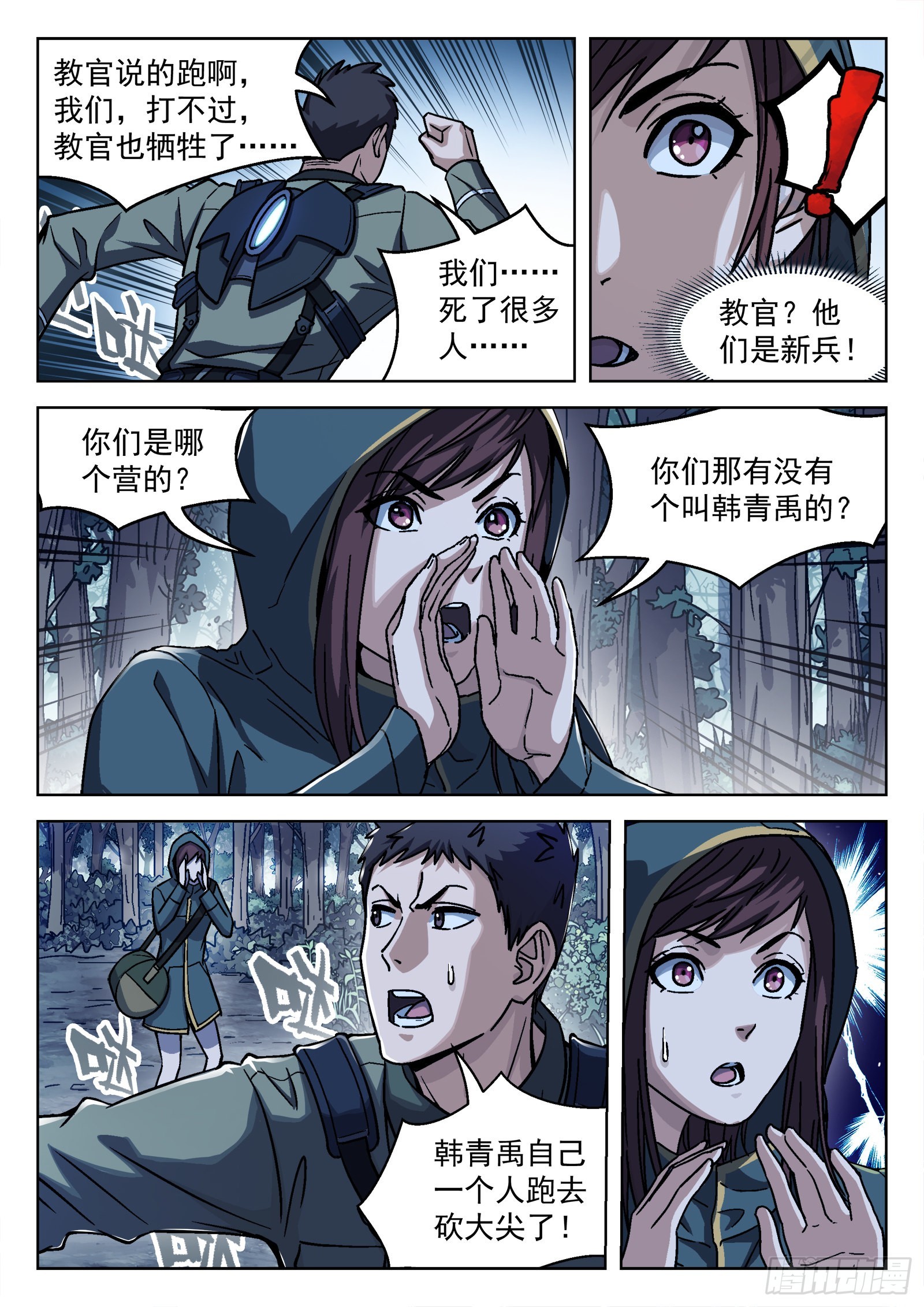 062:斩杀大尖29p14