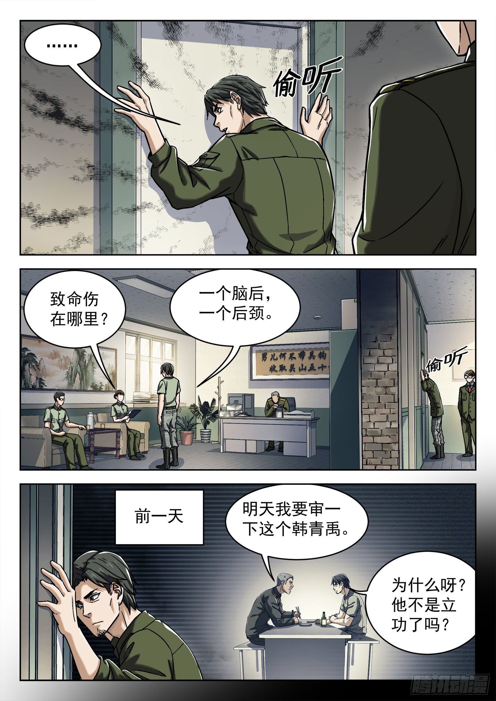 025：盘问6