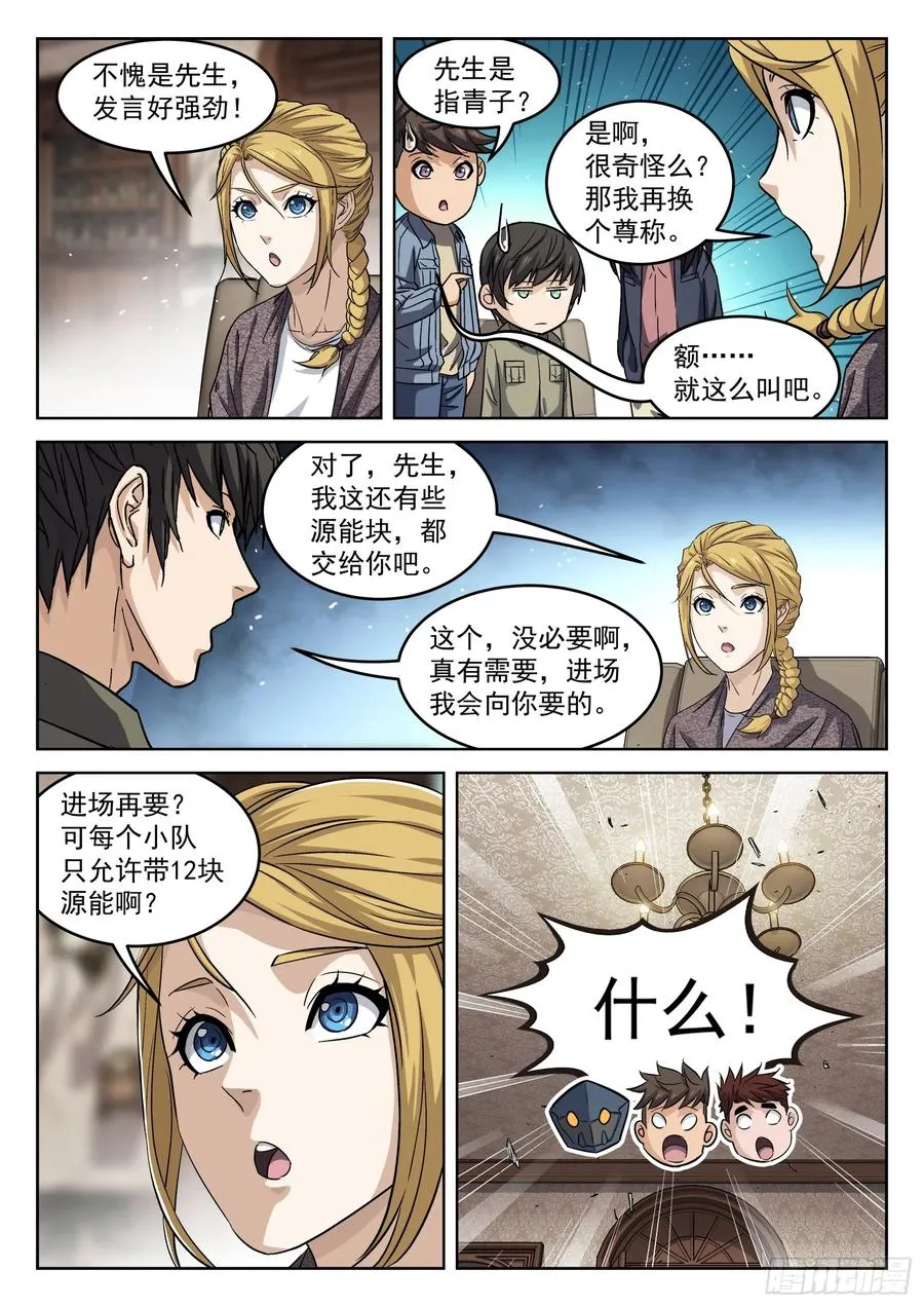 109：试炼开始3