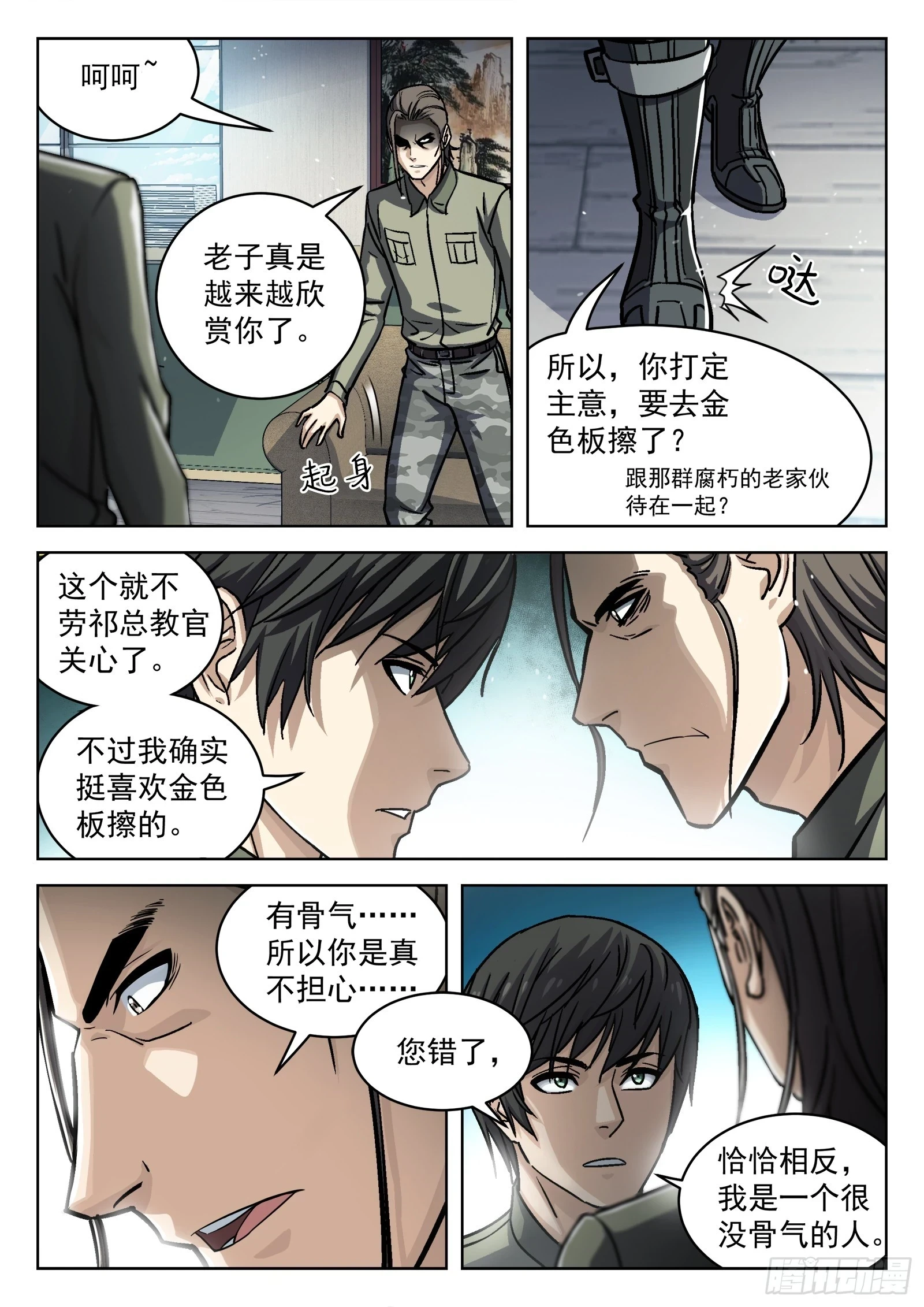 090：“不识抬举”3