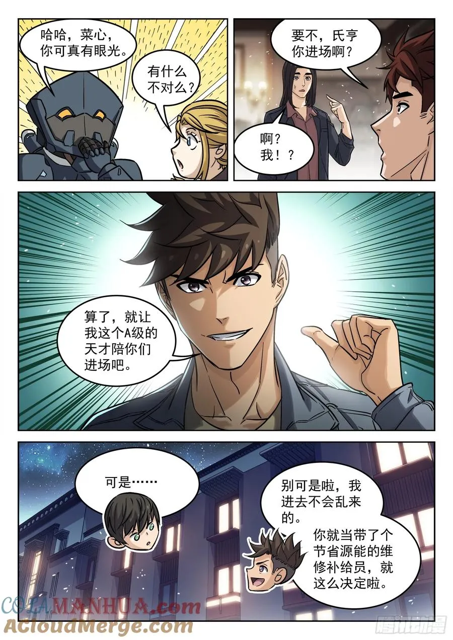 109：试炼开始6