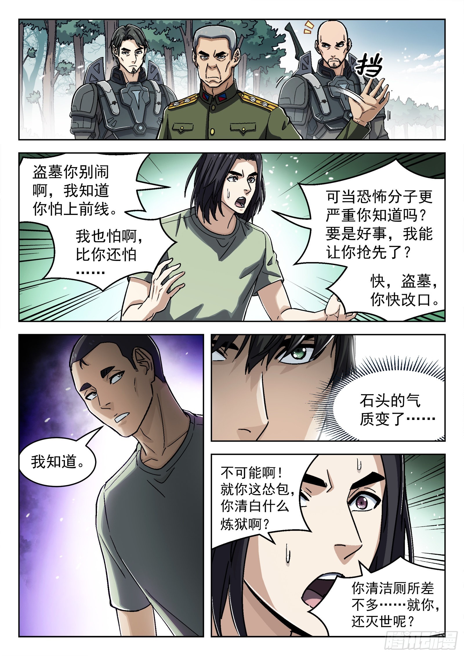049：内奸11