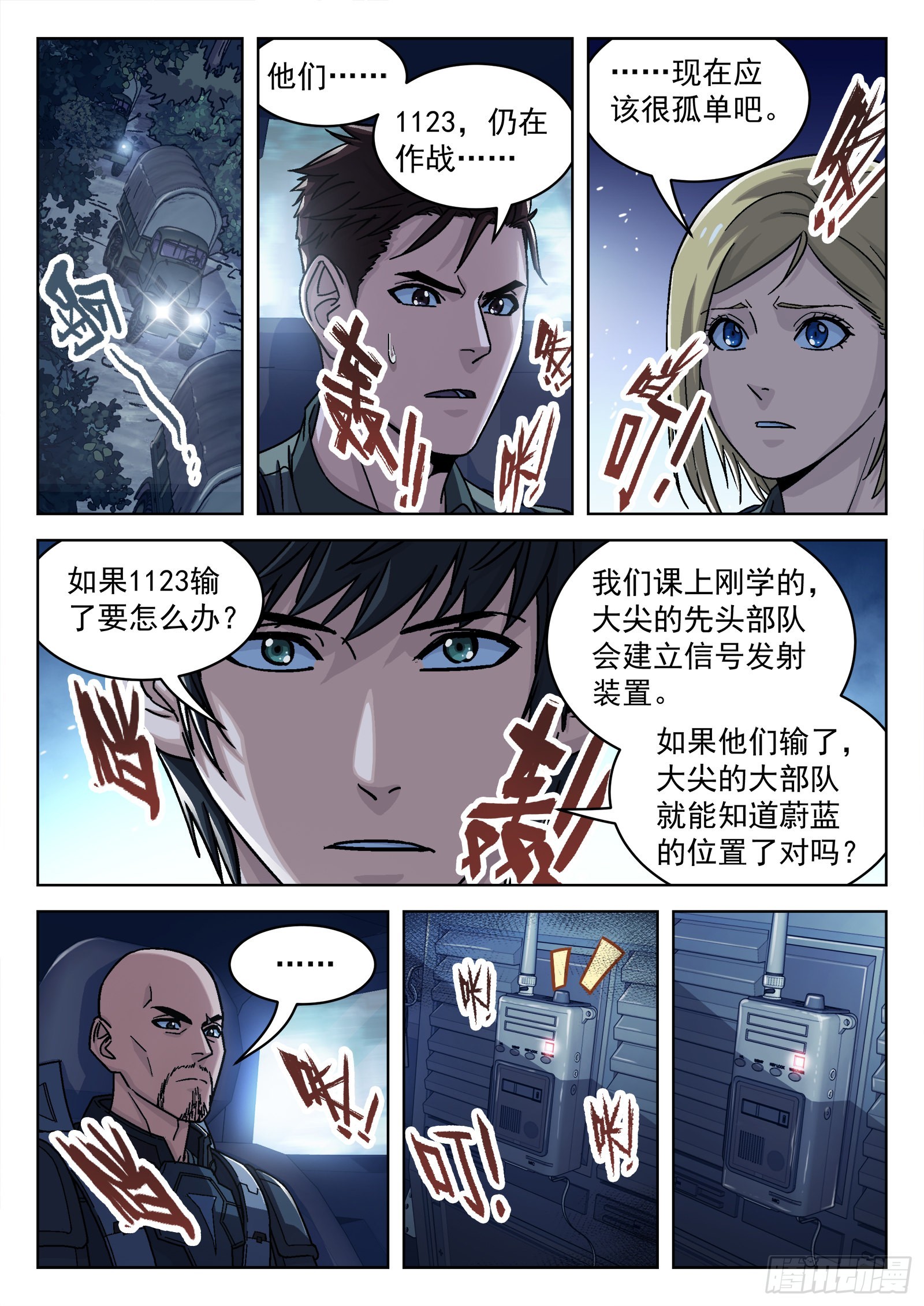 058：求援4