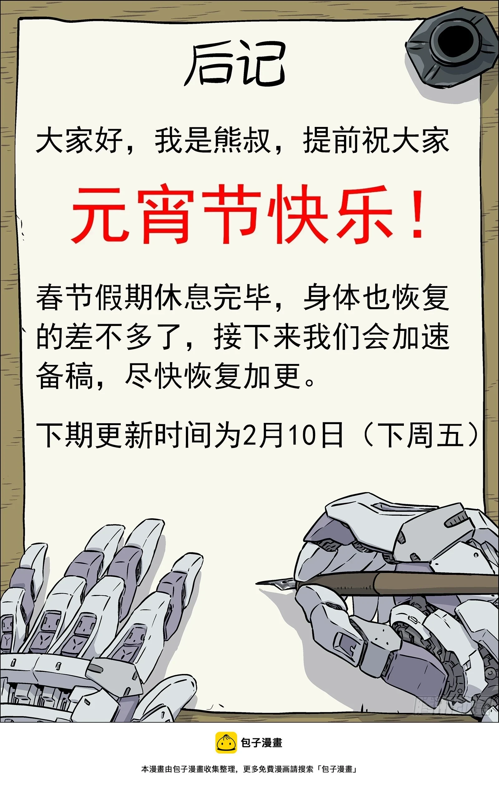 091：对阵梁戈17P17