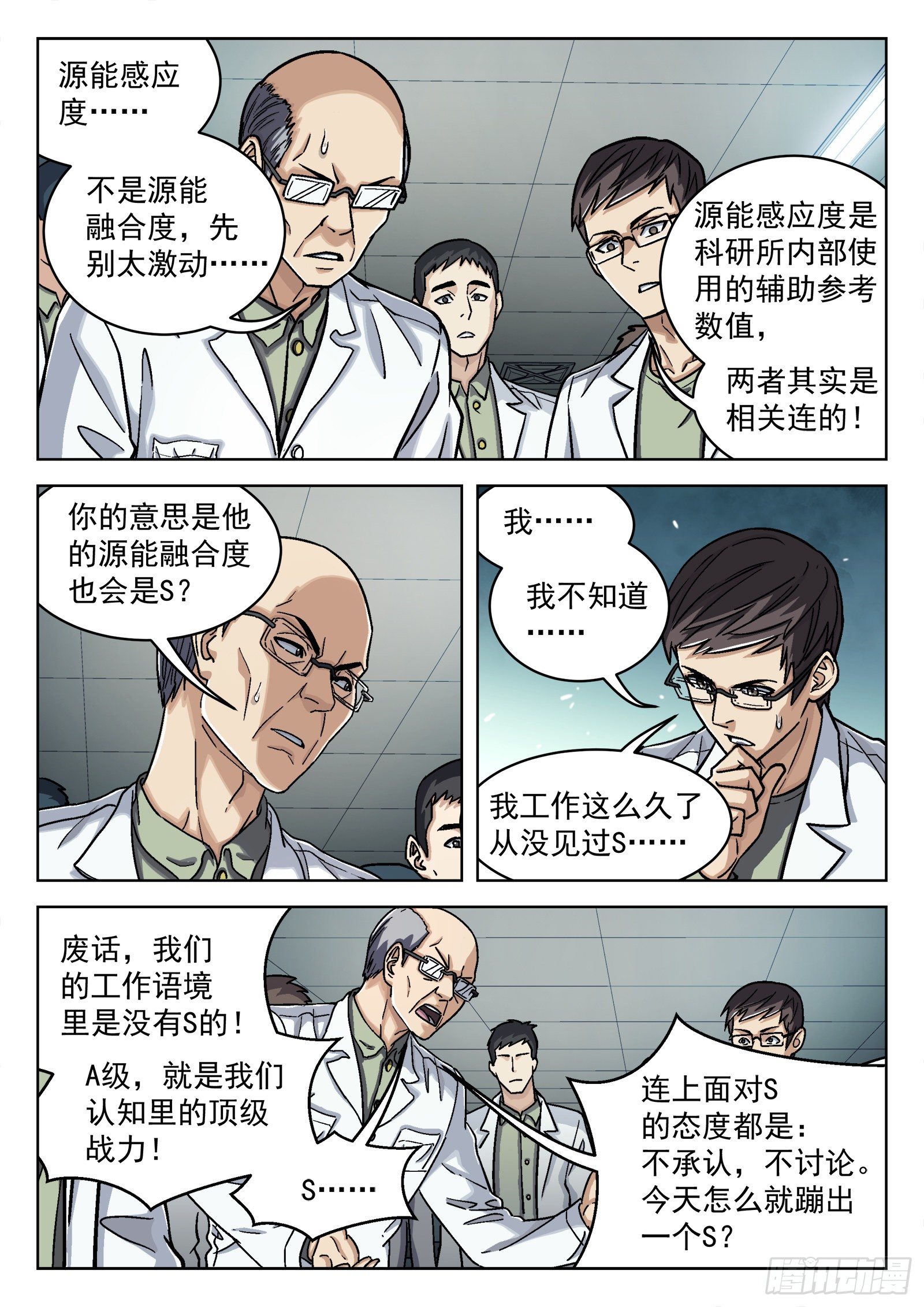 037：源能感应度11