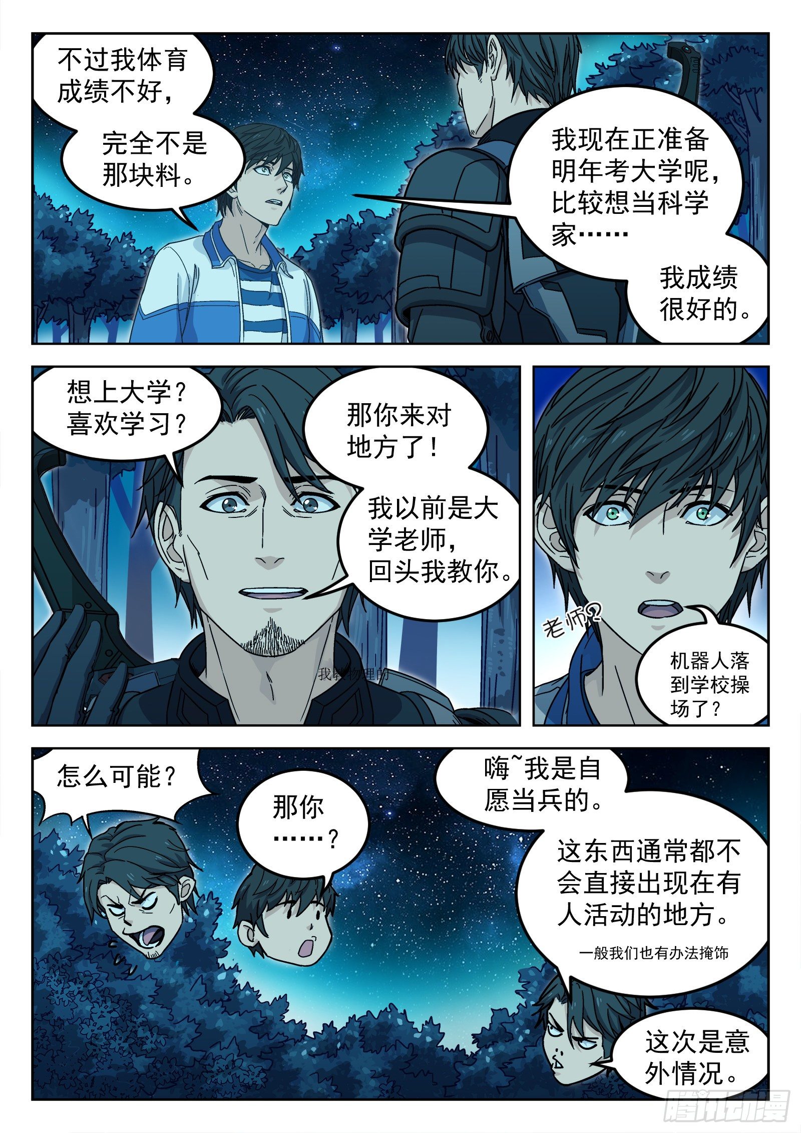 004：当兵！？7