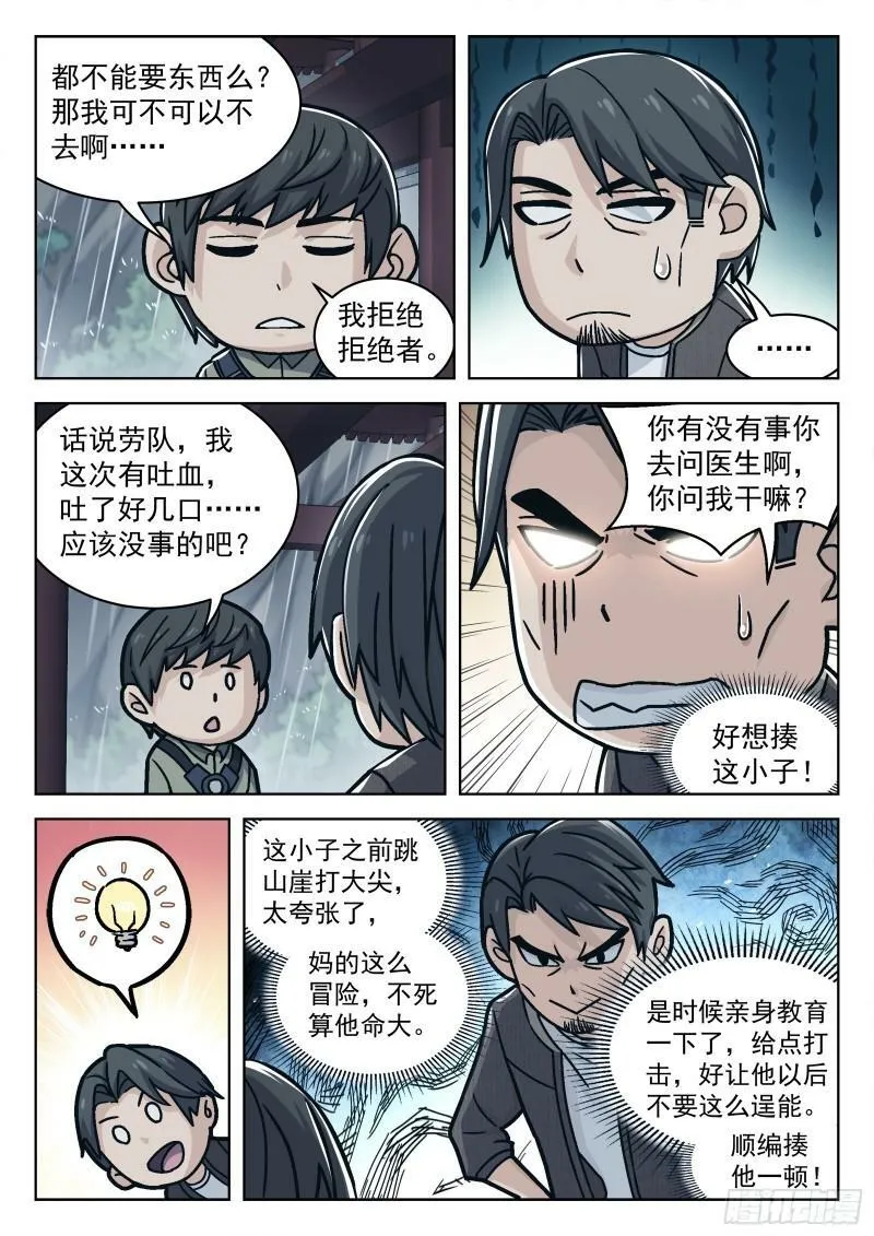 071：拒绝者9