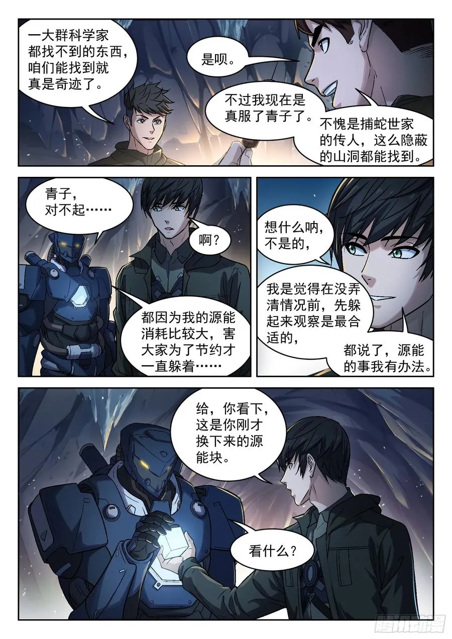110：有埋伏5