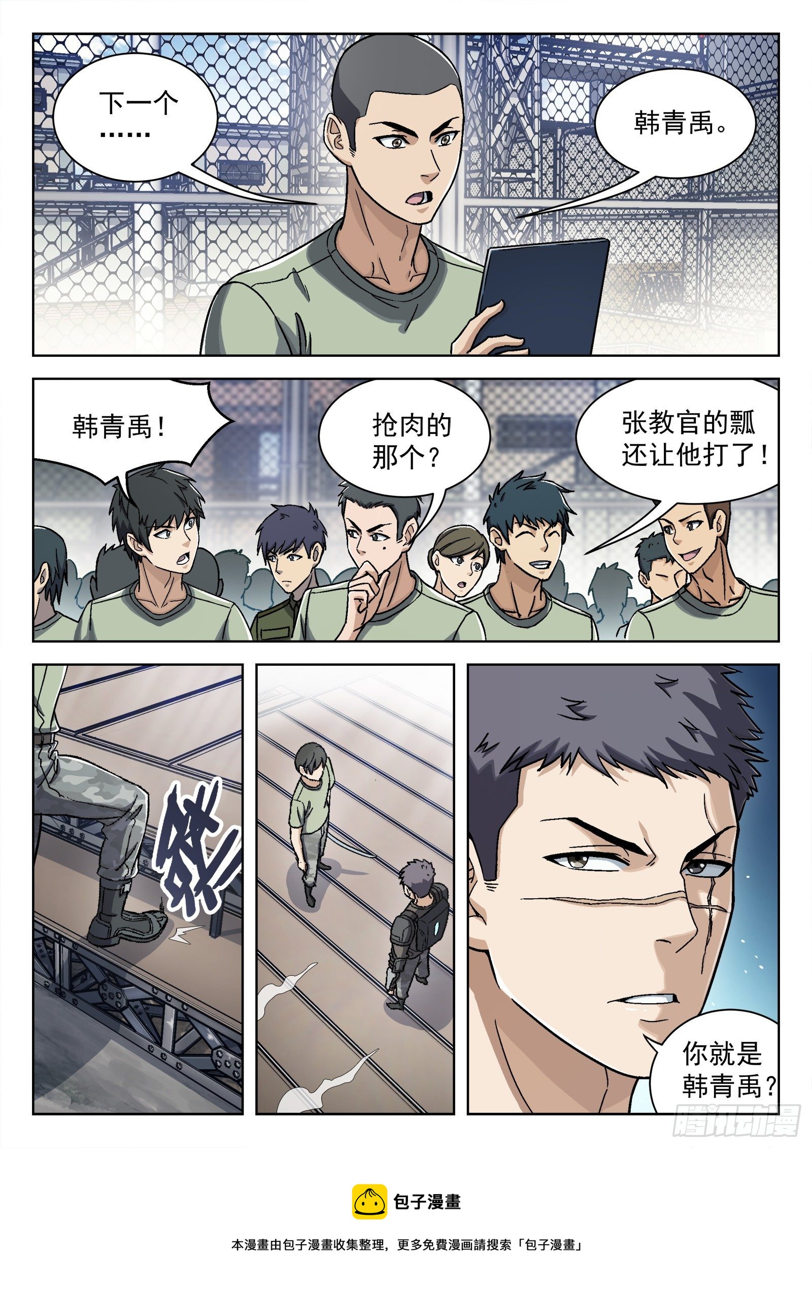 032：温继飞的计策8