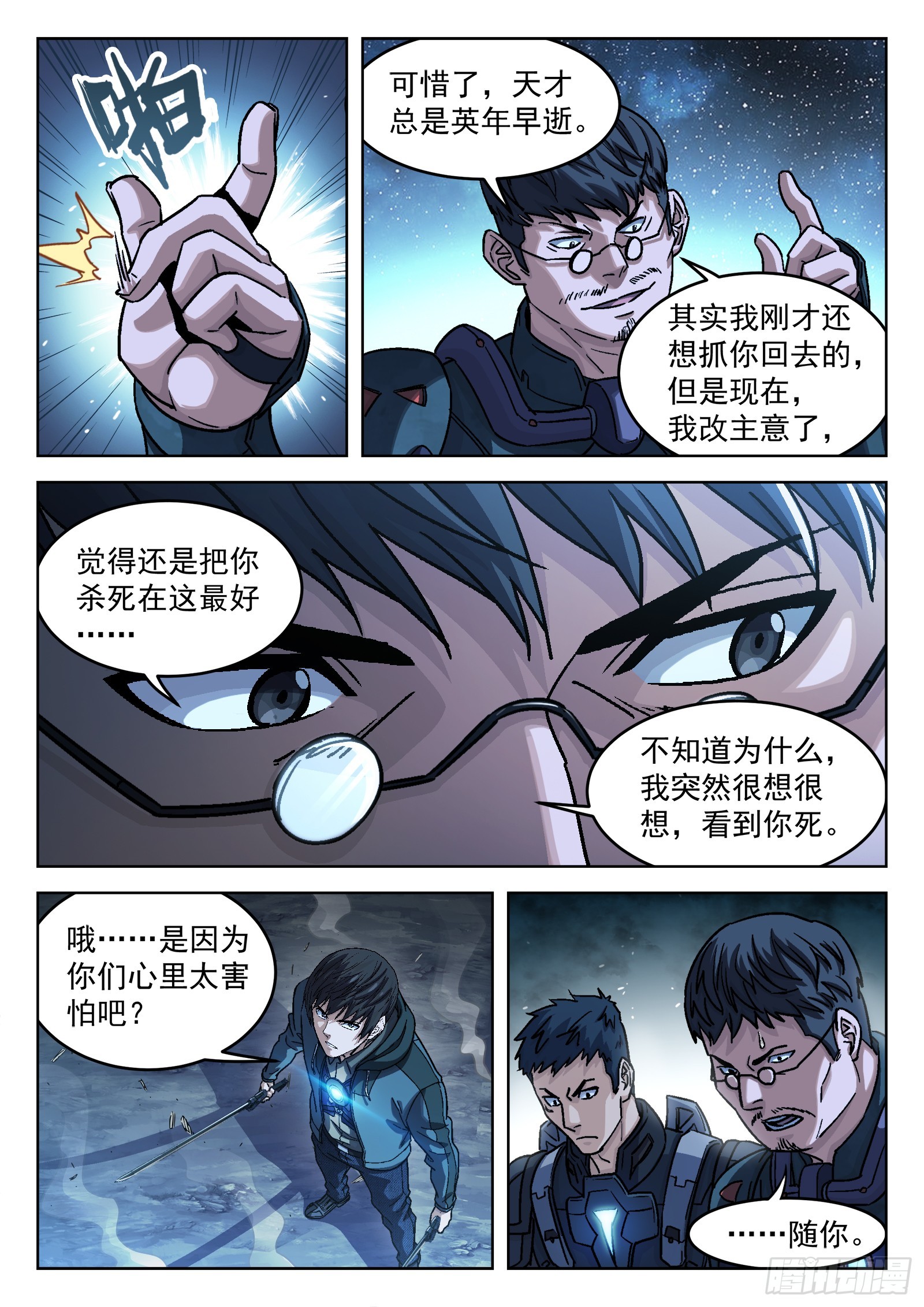 086：机甲降临16P5