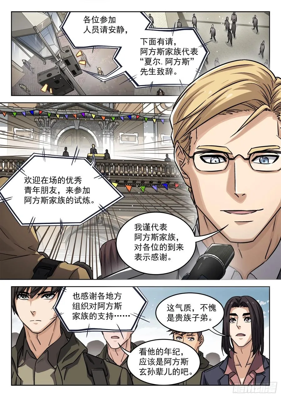 109：试炼开始9