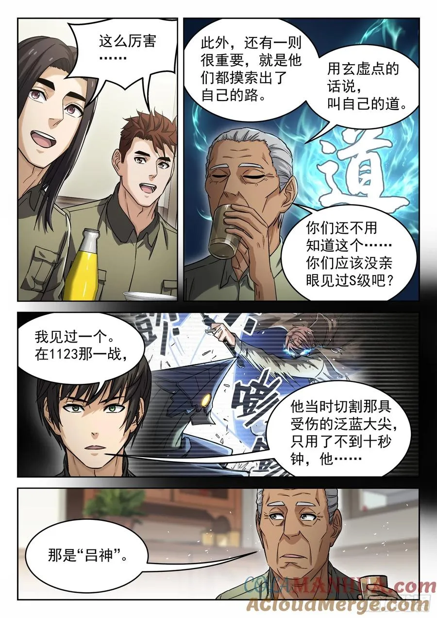 102：超级战力8