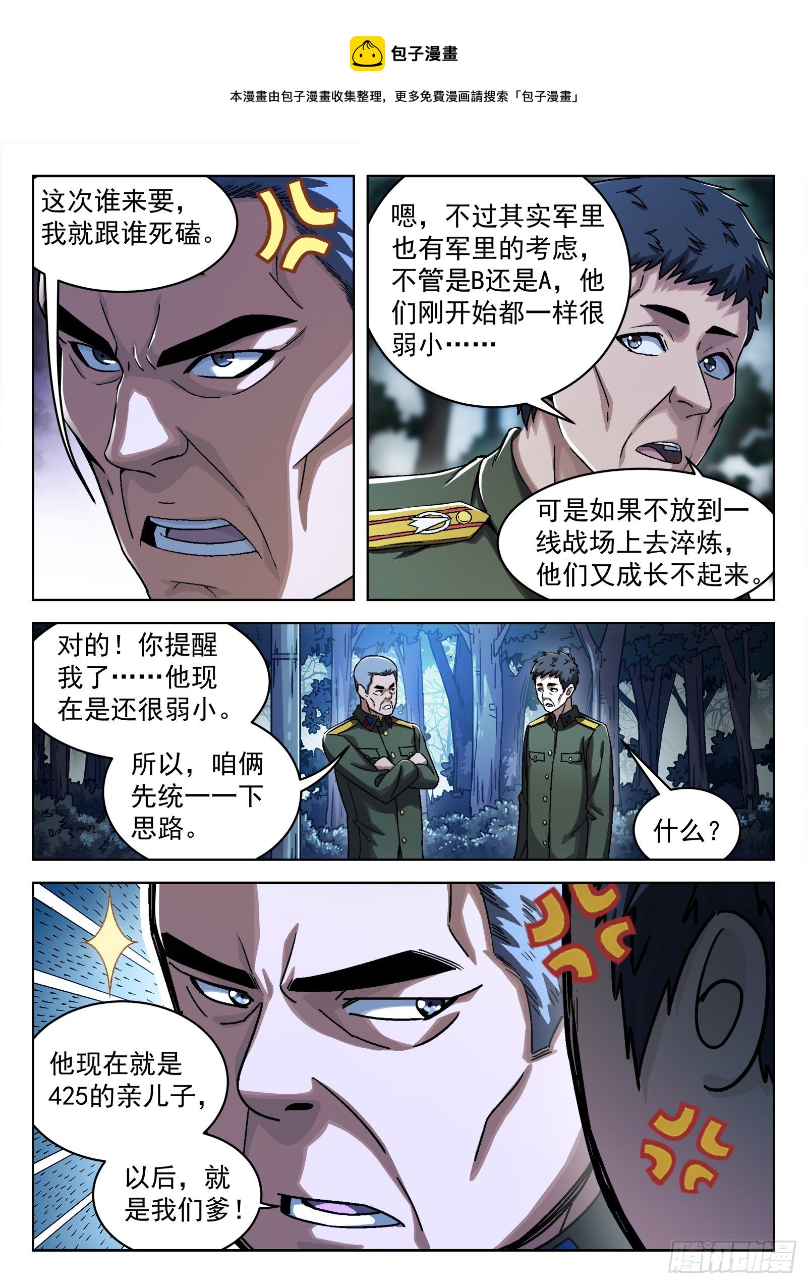 39：瘟鸡的源能测试8