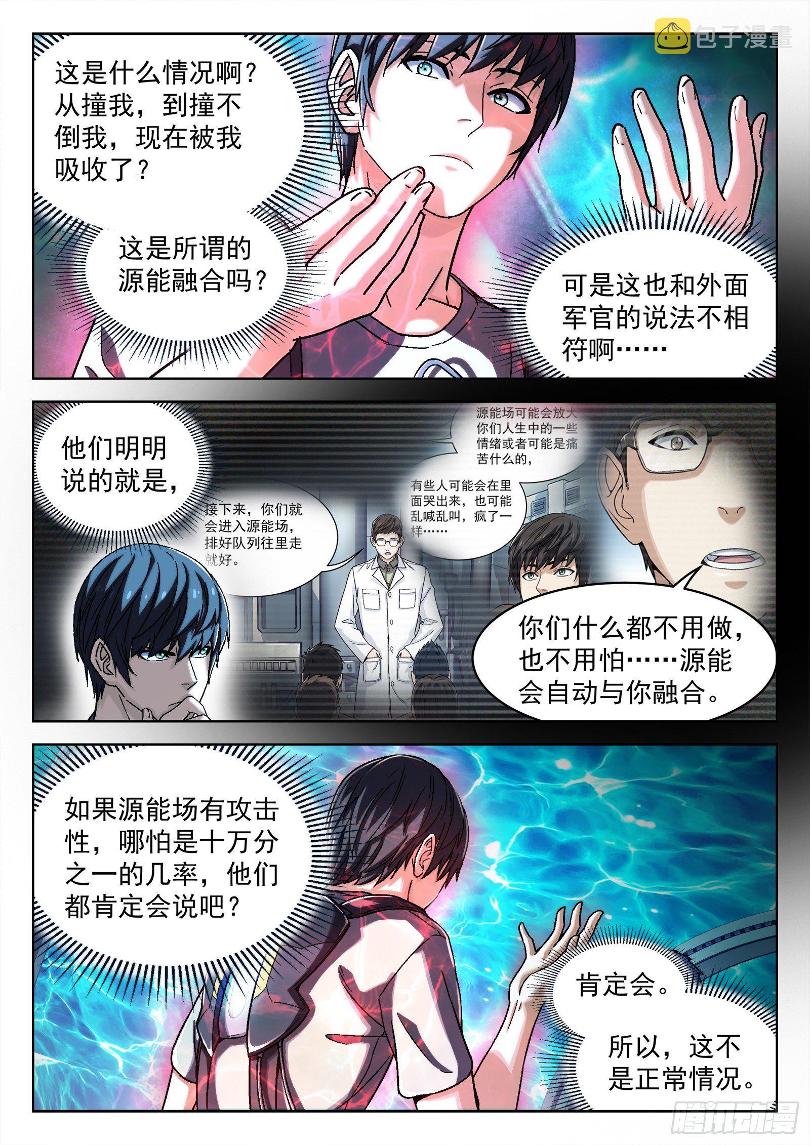 038：上报军团长2
