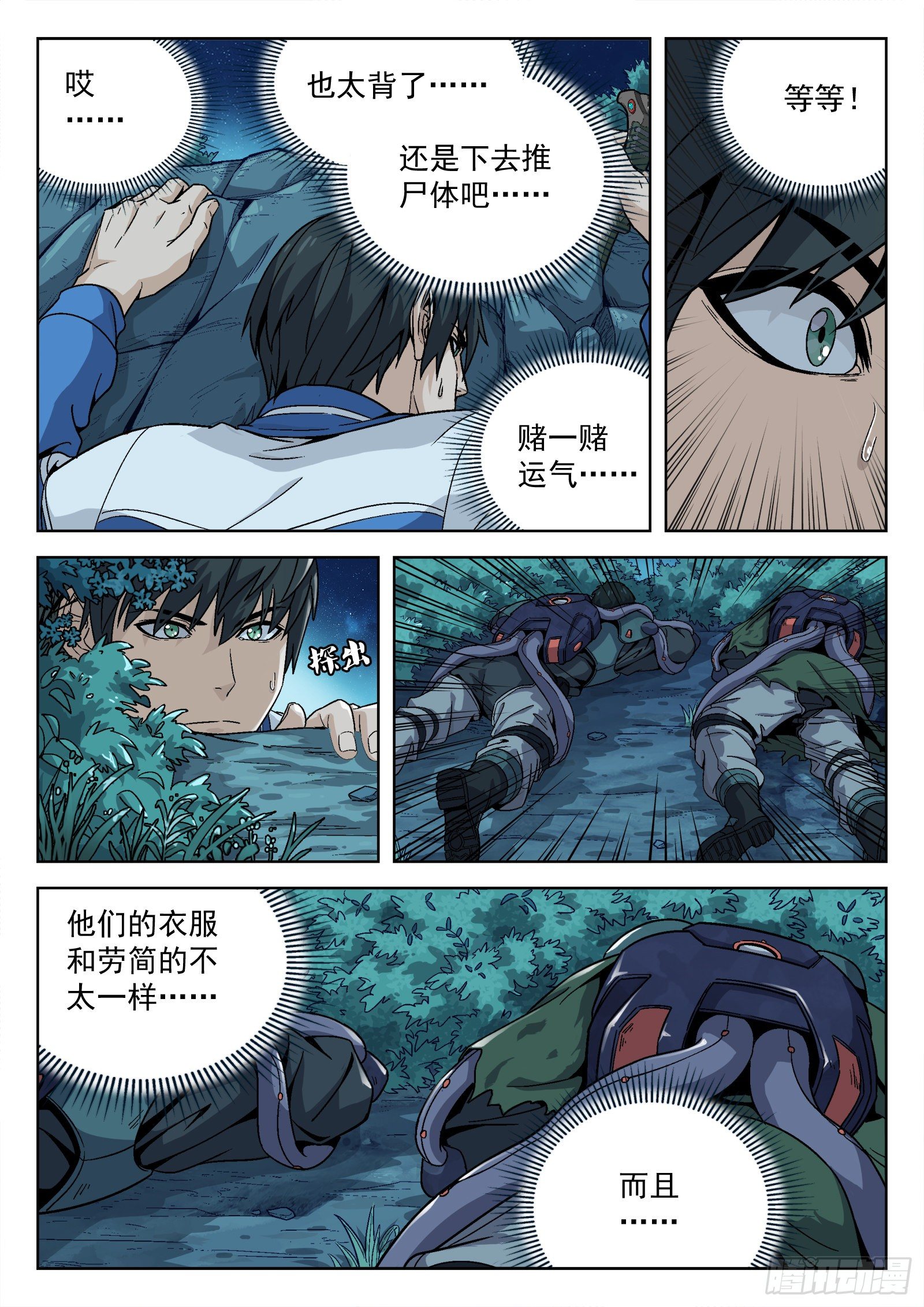 009:死不瞑目7