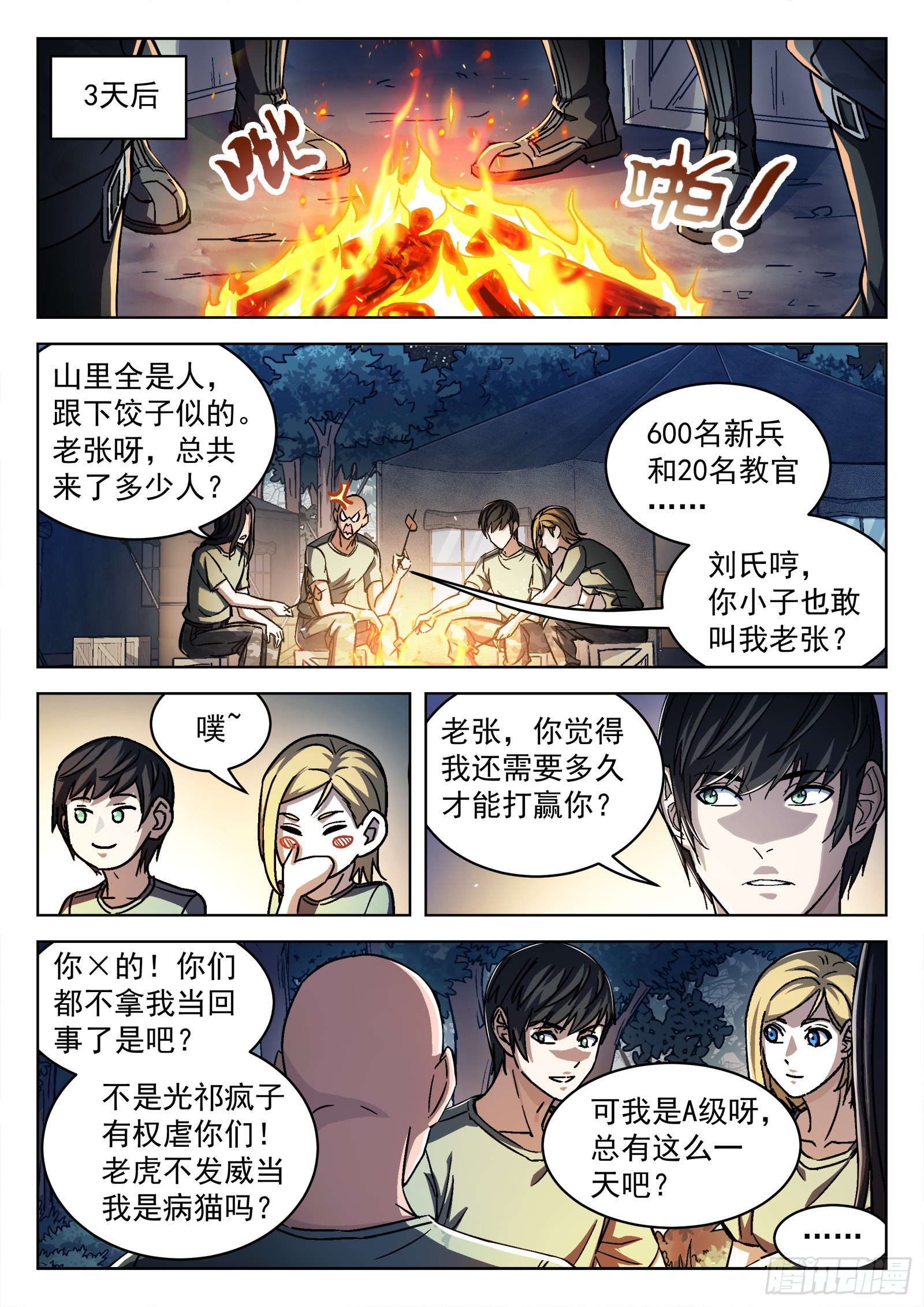 057：野外拉练7