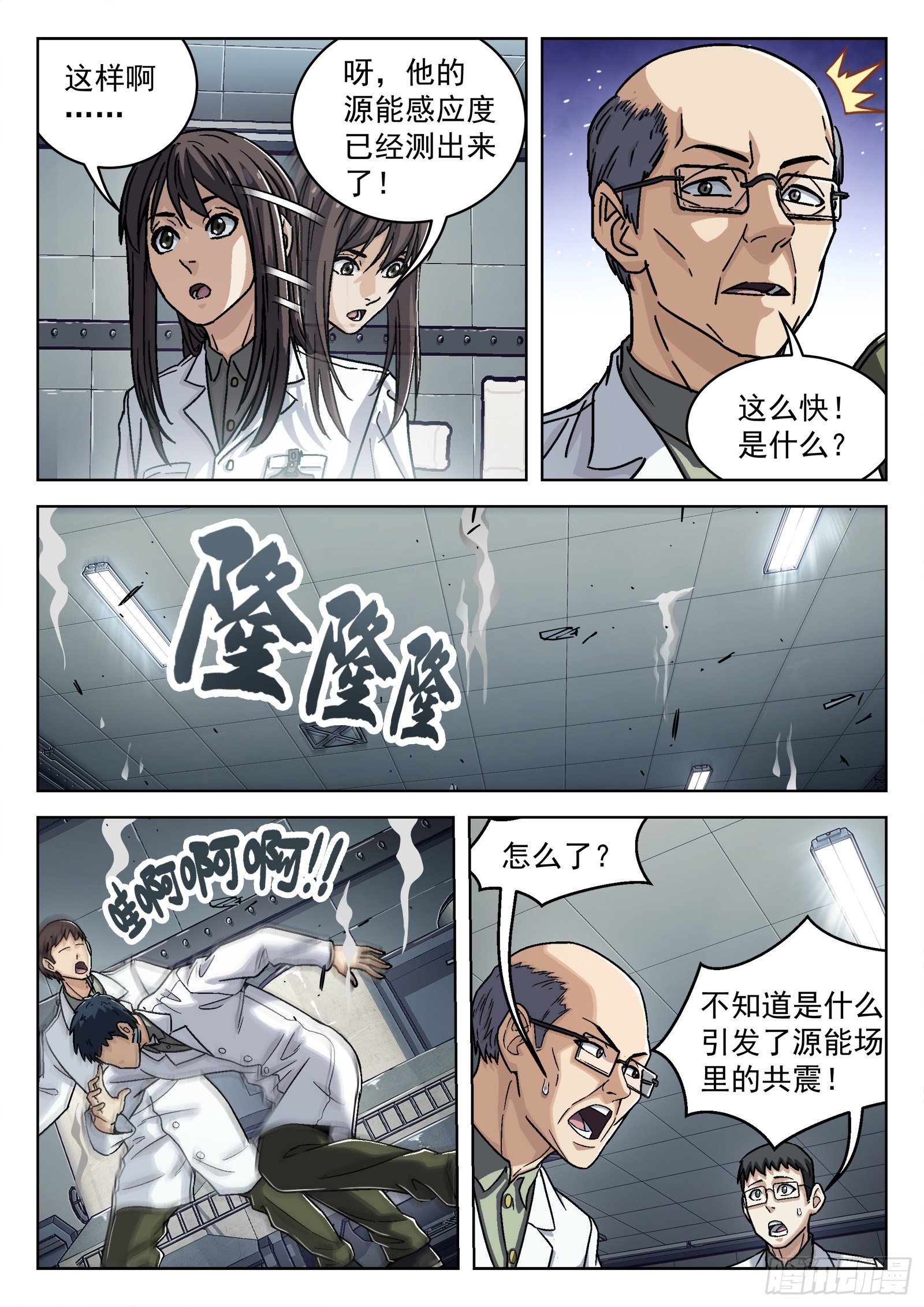 037：源能感应度3