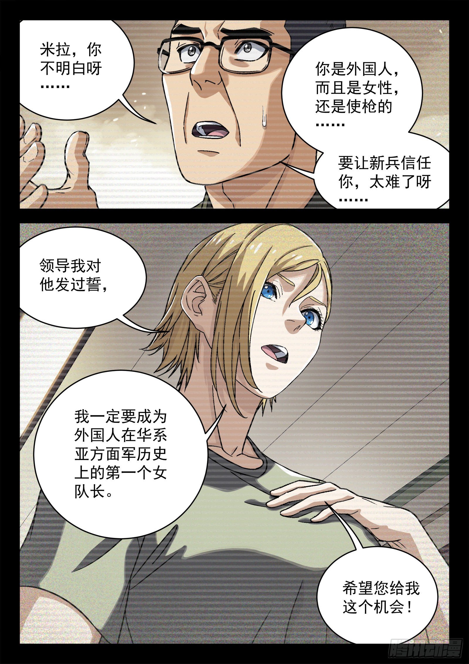 028：憨憨的米拉6