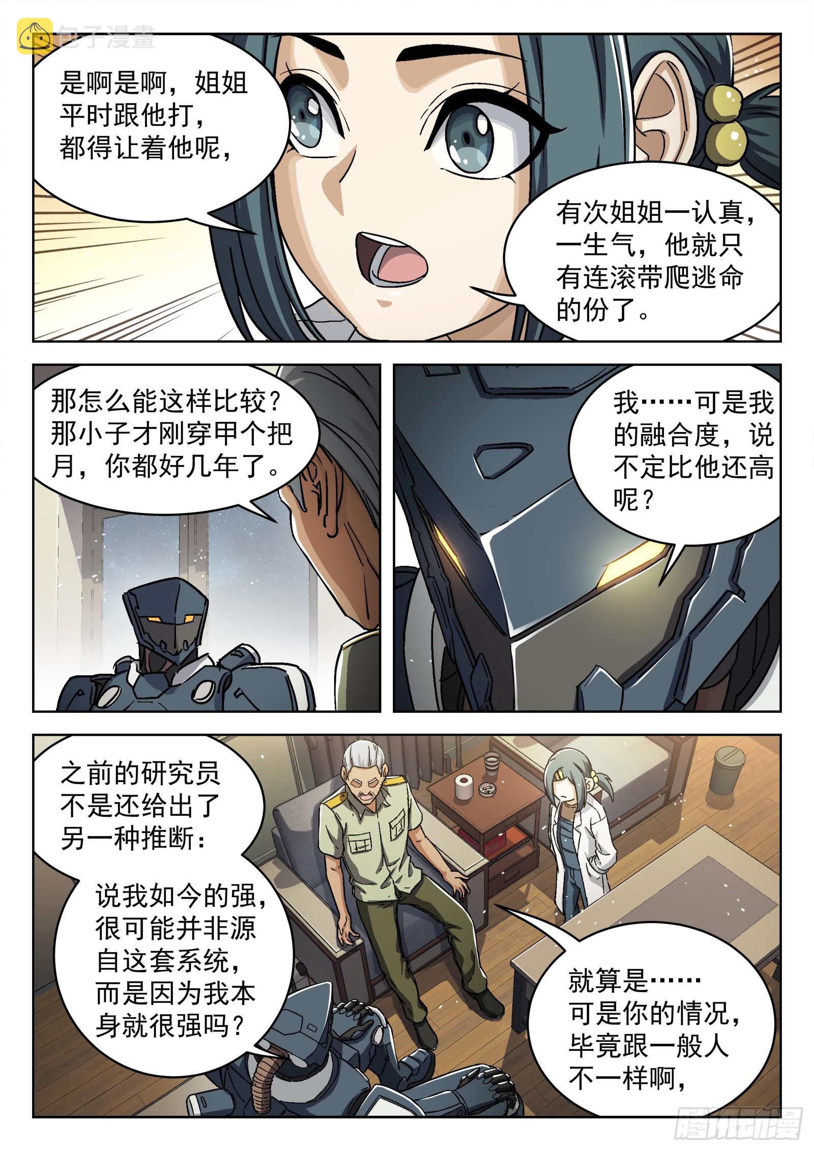 082：我想去前线3